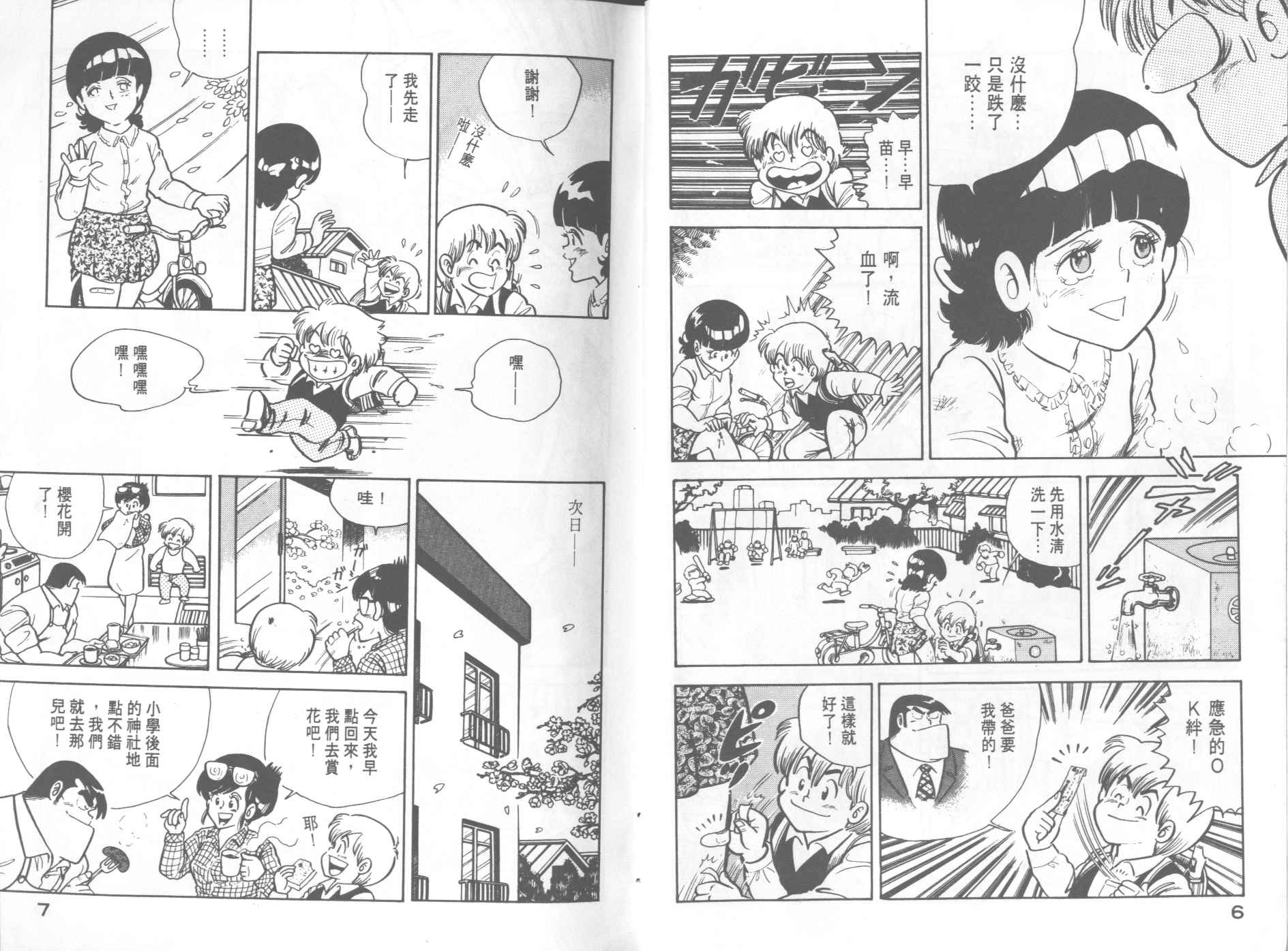 妙厨老爹泉水蒸汽石锅鱼加盟漫画,VOL35图