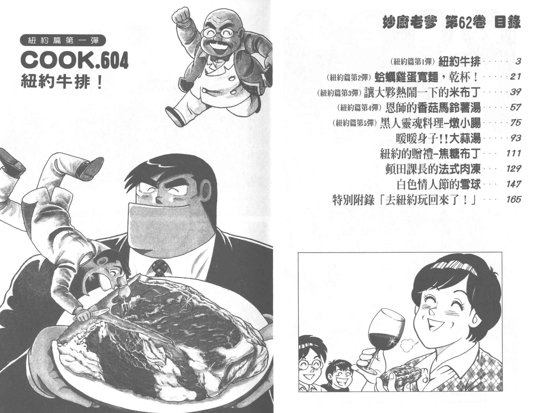 妙厨鸡精批发漫画,VOL623图