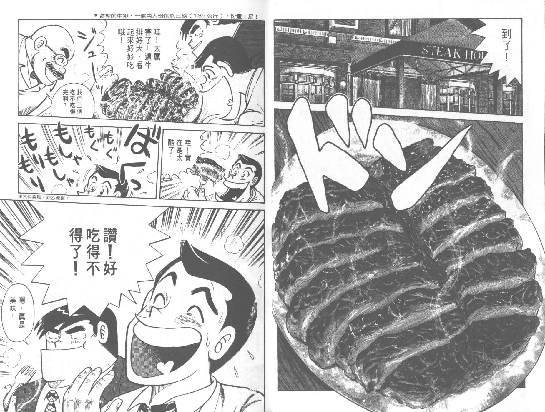 妙厨鸡精批发漫画,VOL625图