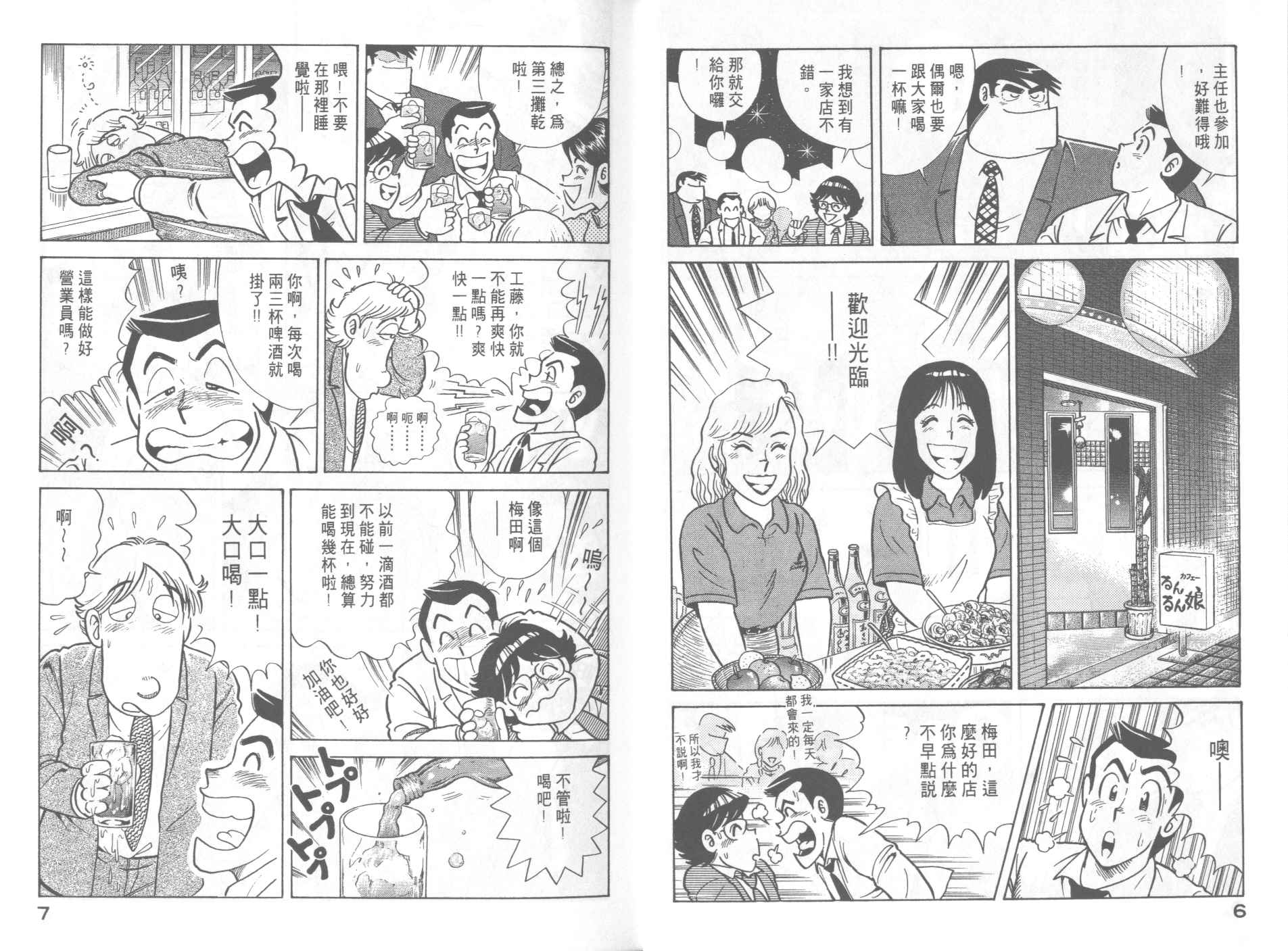 妙厨老爹加盟漫画,VOL475图