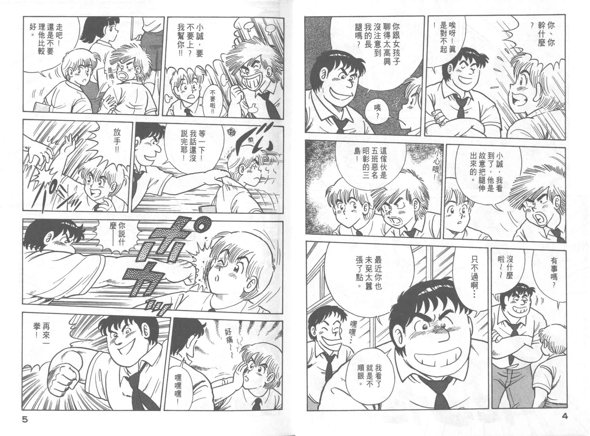 妙厨团购漫画,VOL554图