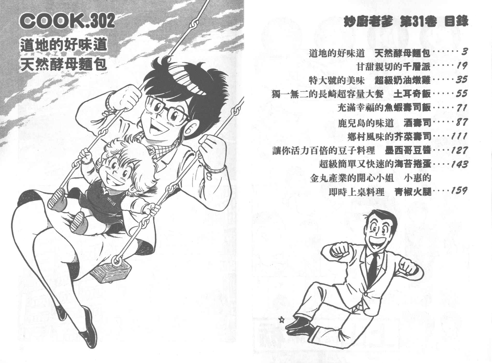 妙厨先生猪排漫画,VOL313图