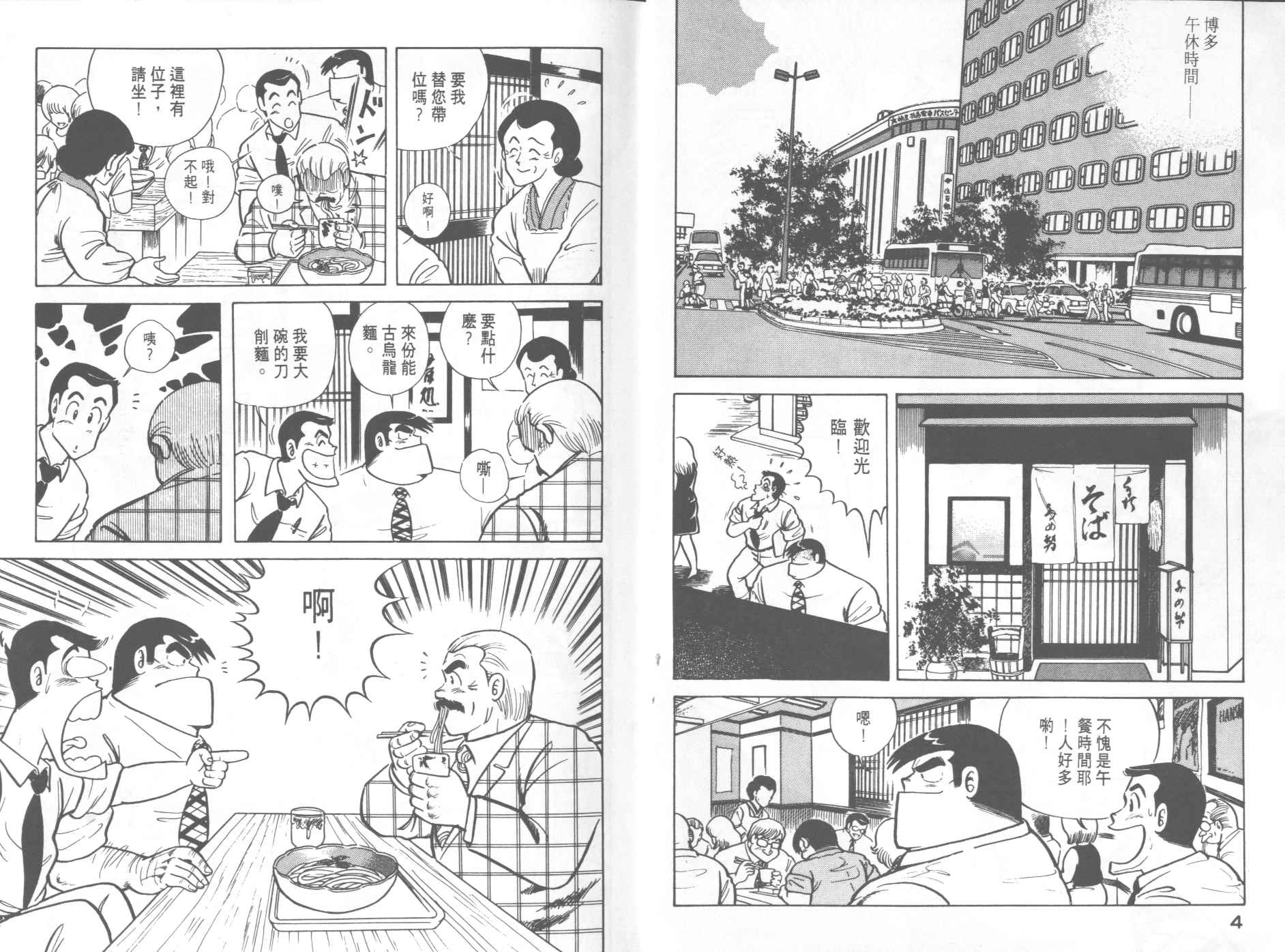 妙厨生鲜售货员漫画,VOL104图