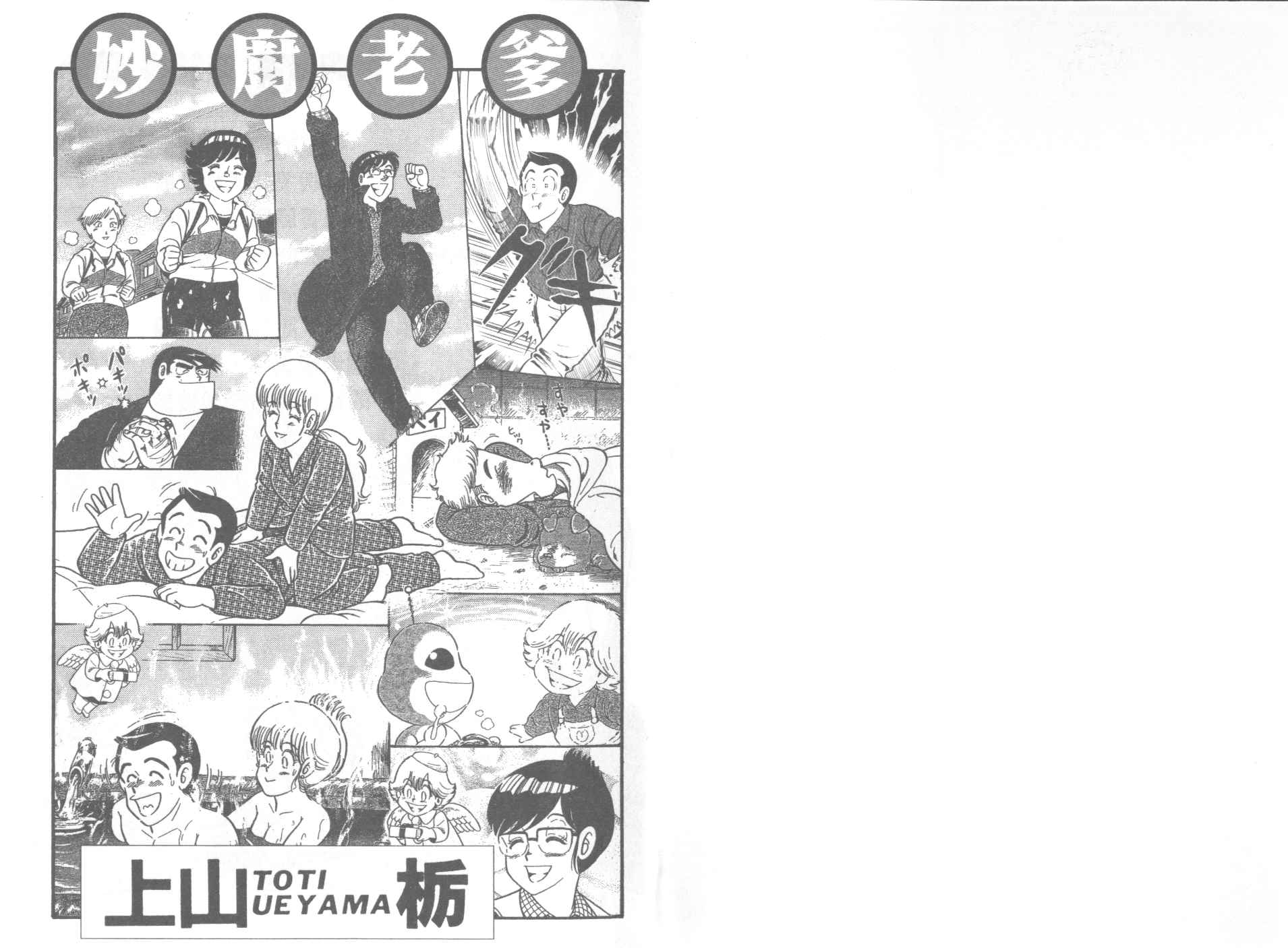 妙厨老爹漫画免费观看漫画,VOL392图