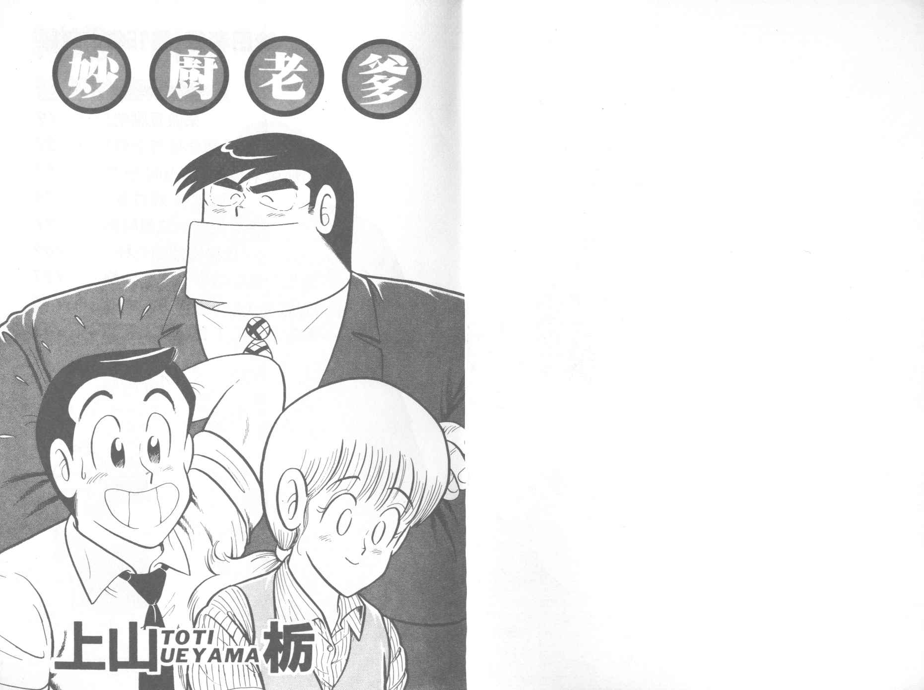妙厨老爹石锅鱼地址漫画,VOL152图