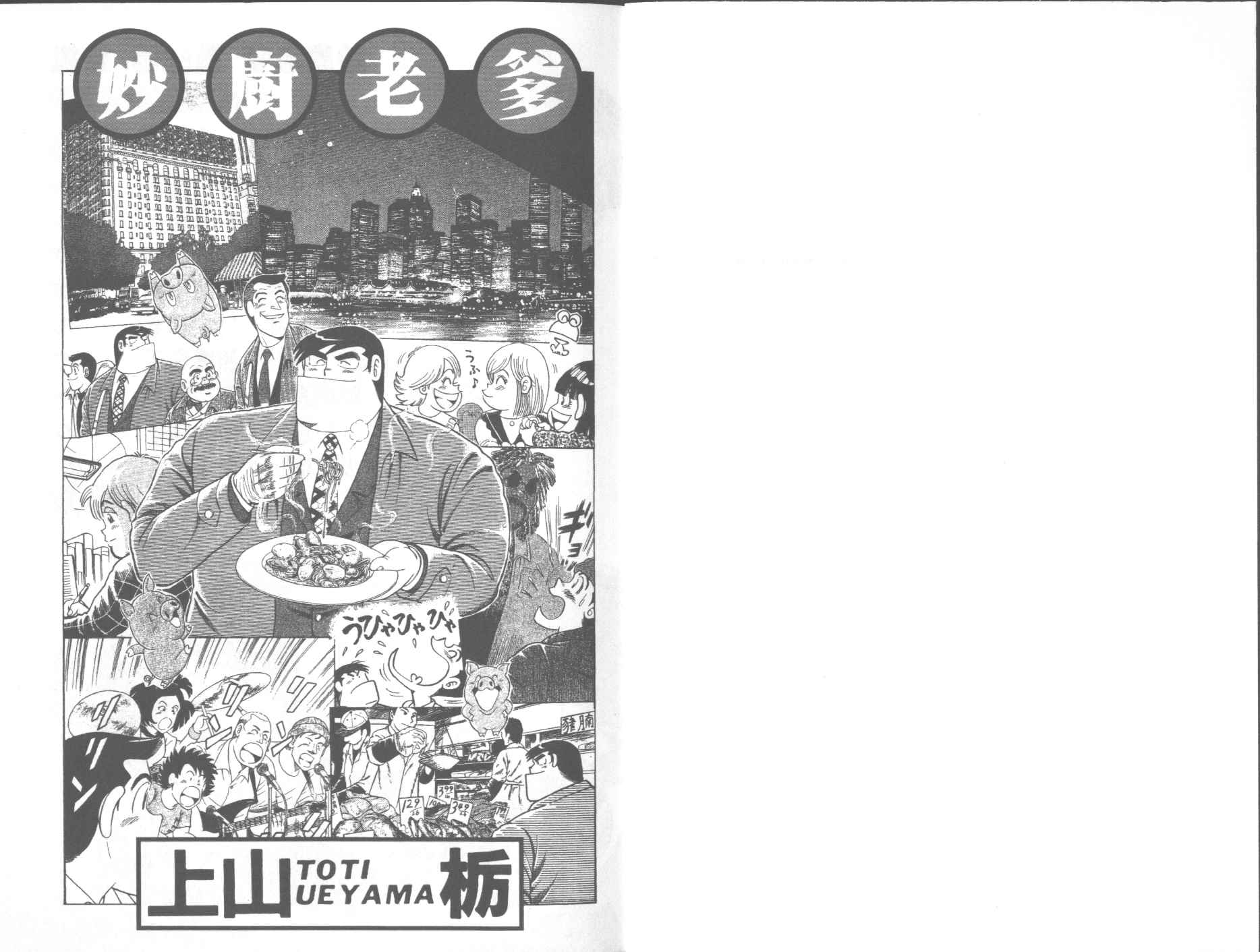 妙厨鸡精批发漫画,VOL622图