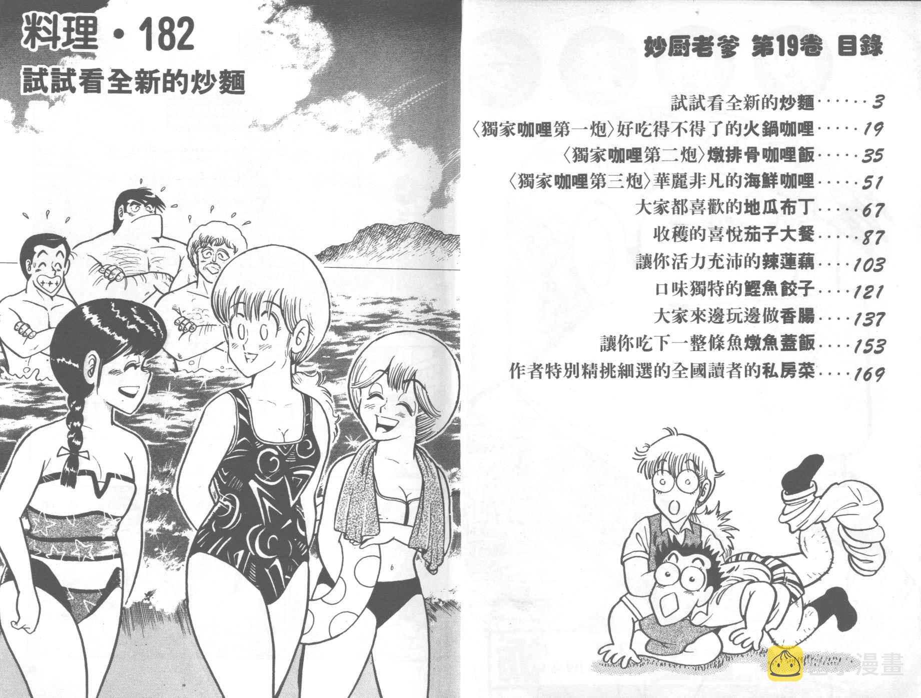妙厨老爹石锅鱼地址漫画,VOL193图