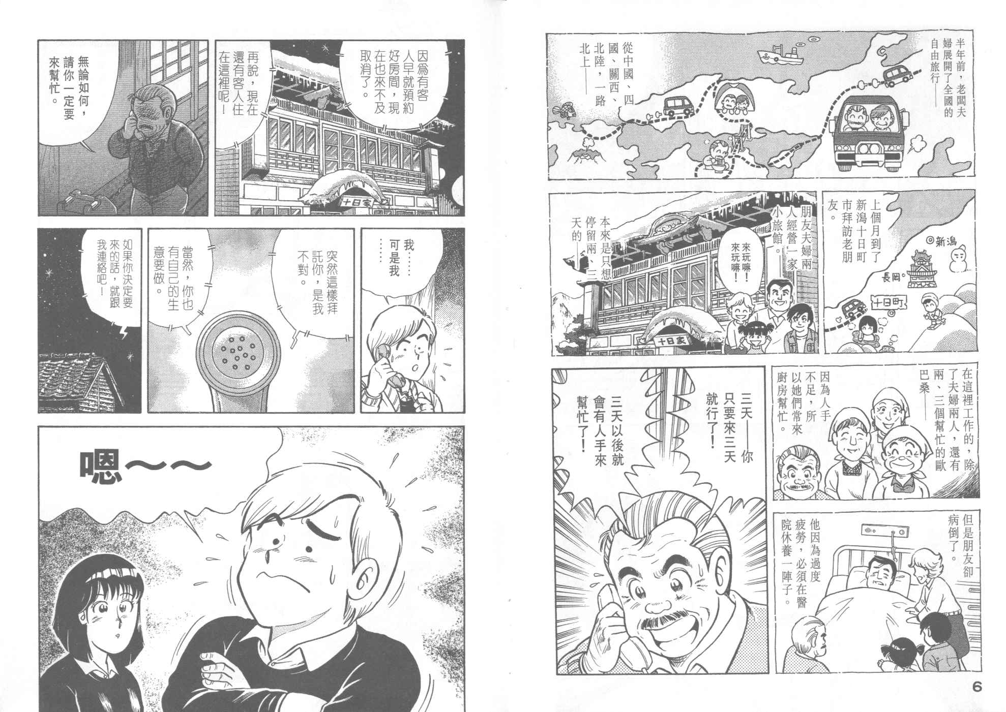 妙厨老爹加盟漫画,VOL405图