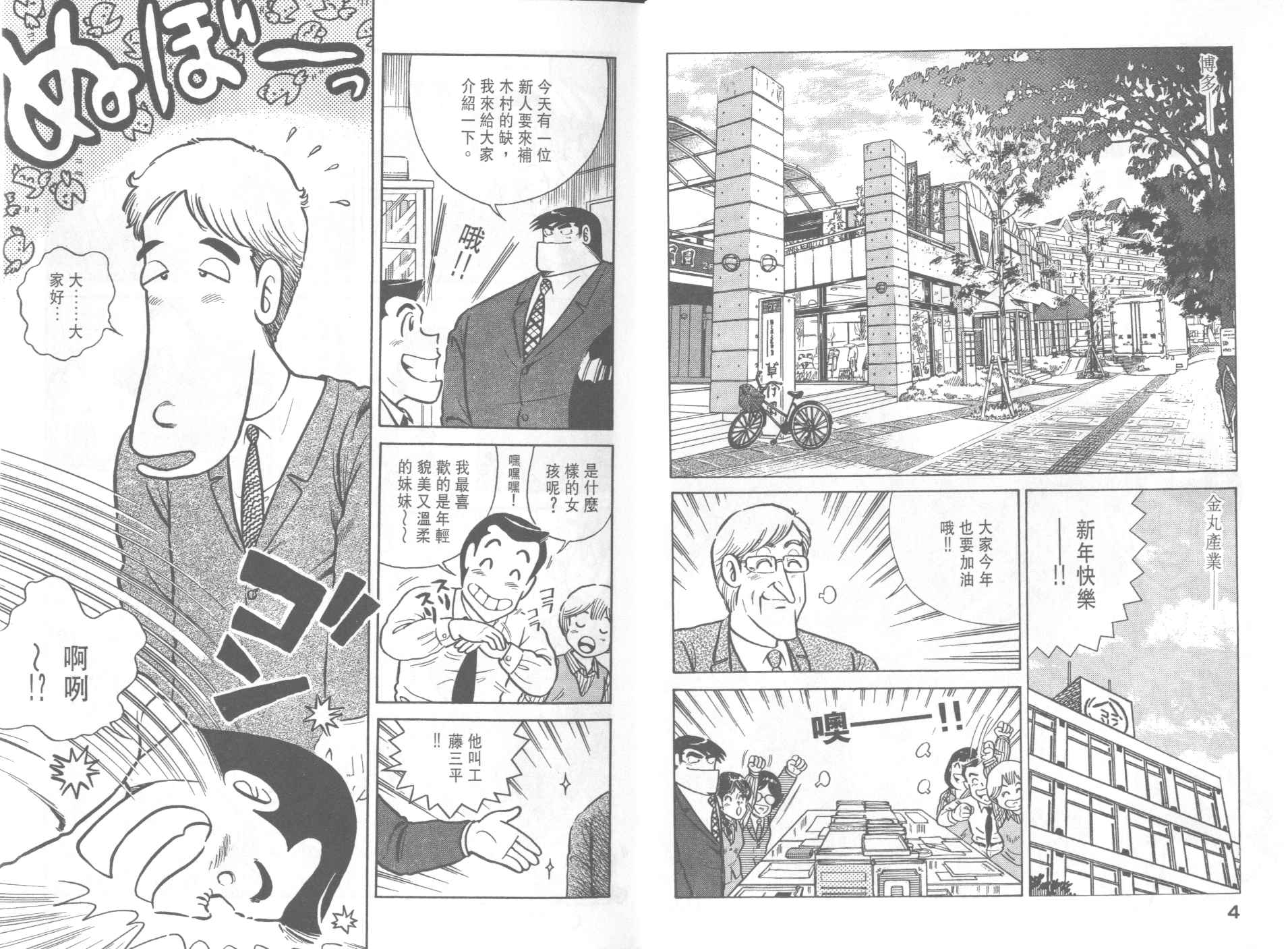 妙厨老爹漫画免费观看漫画,VOL394图