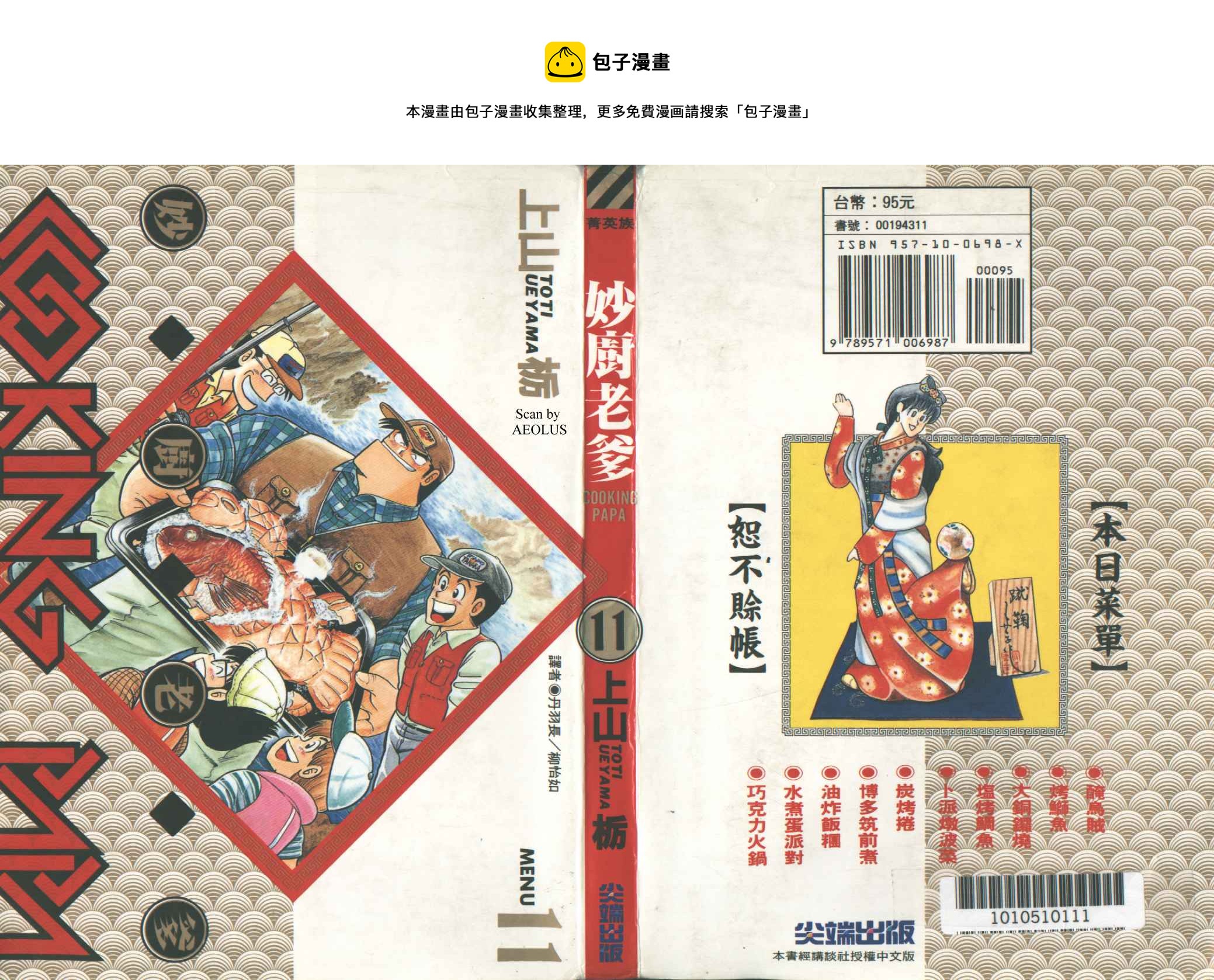 妙厨食品专营店漫画,VOL111图