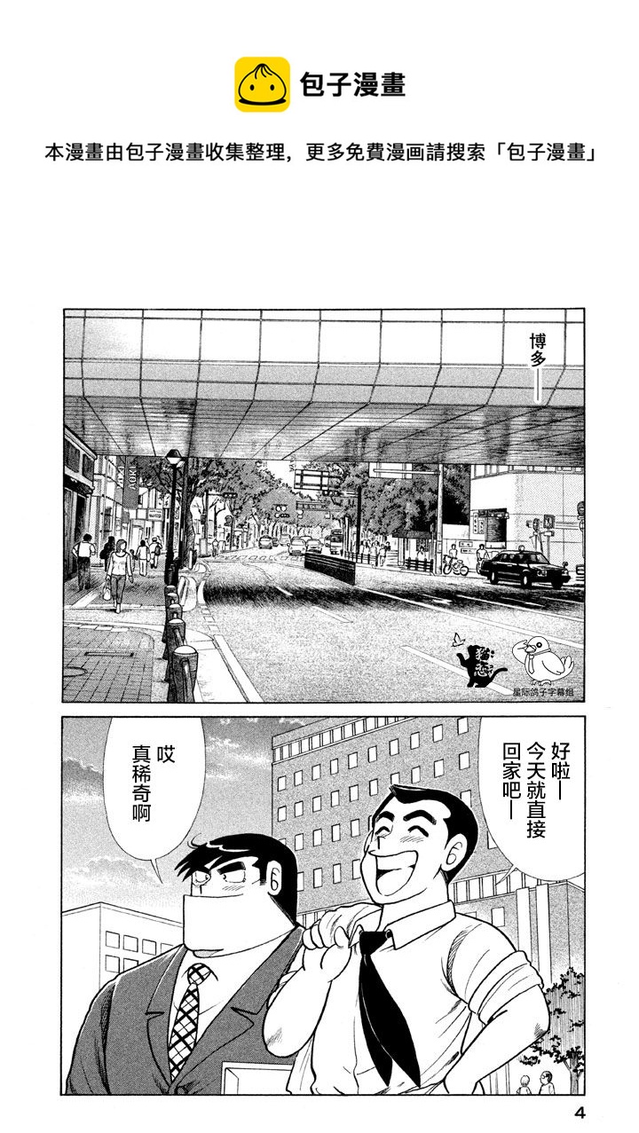 妙厨好太太漫画,第116卷1图