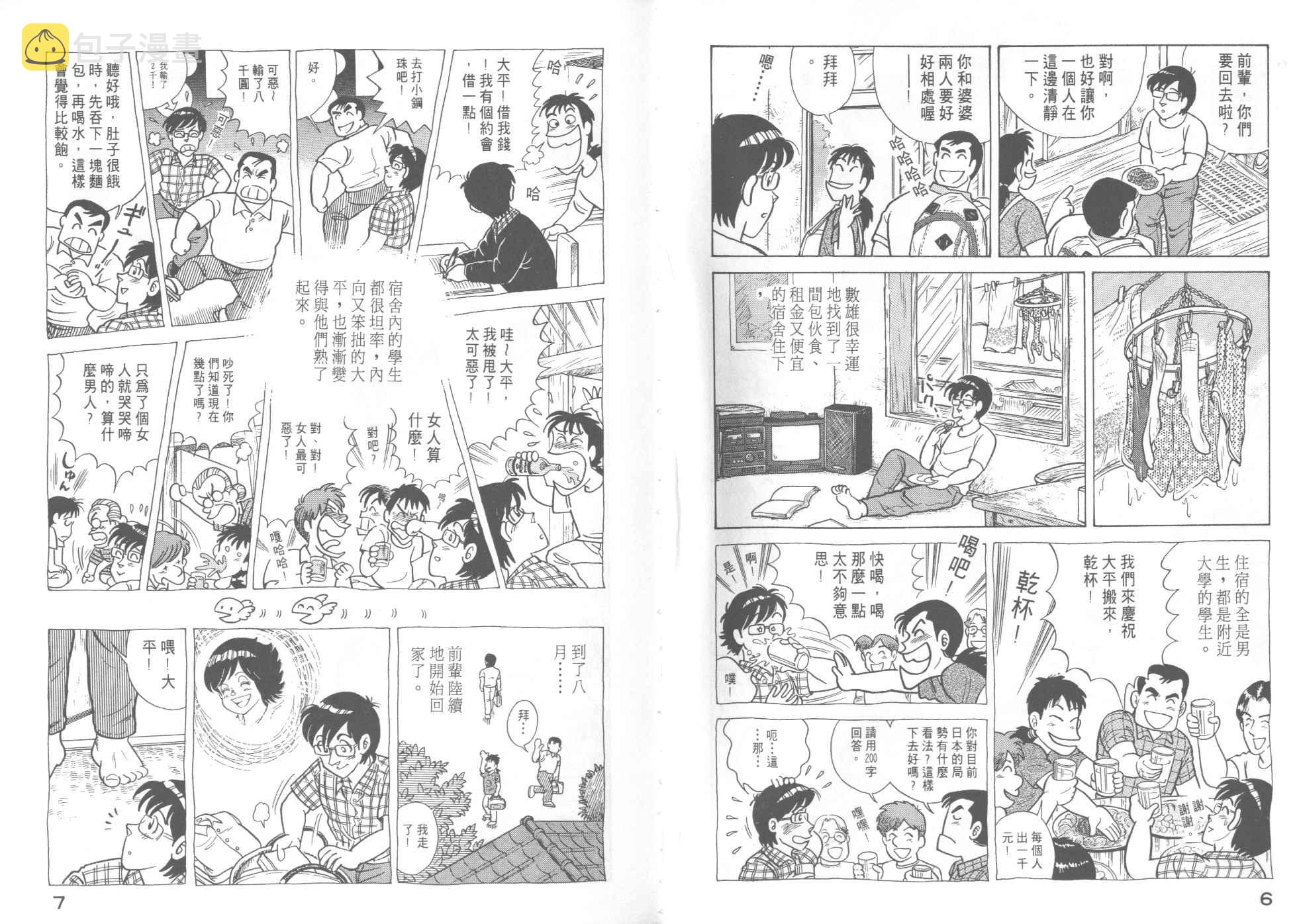 妙赤丽丁官方正品漫画,VOL465图