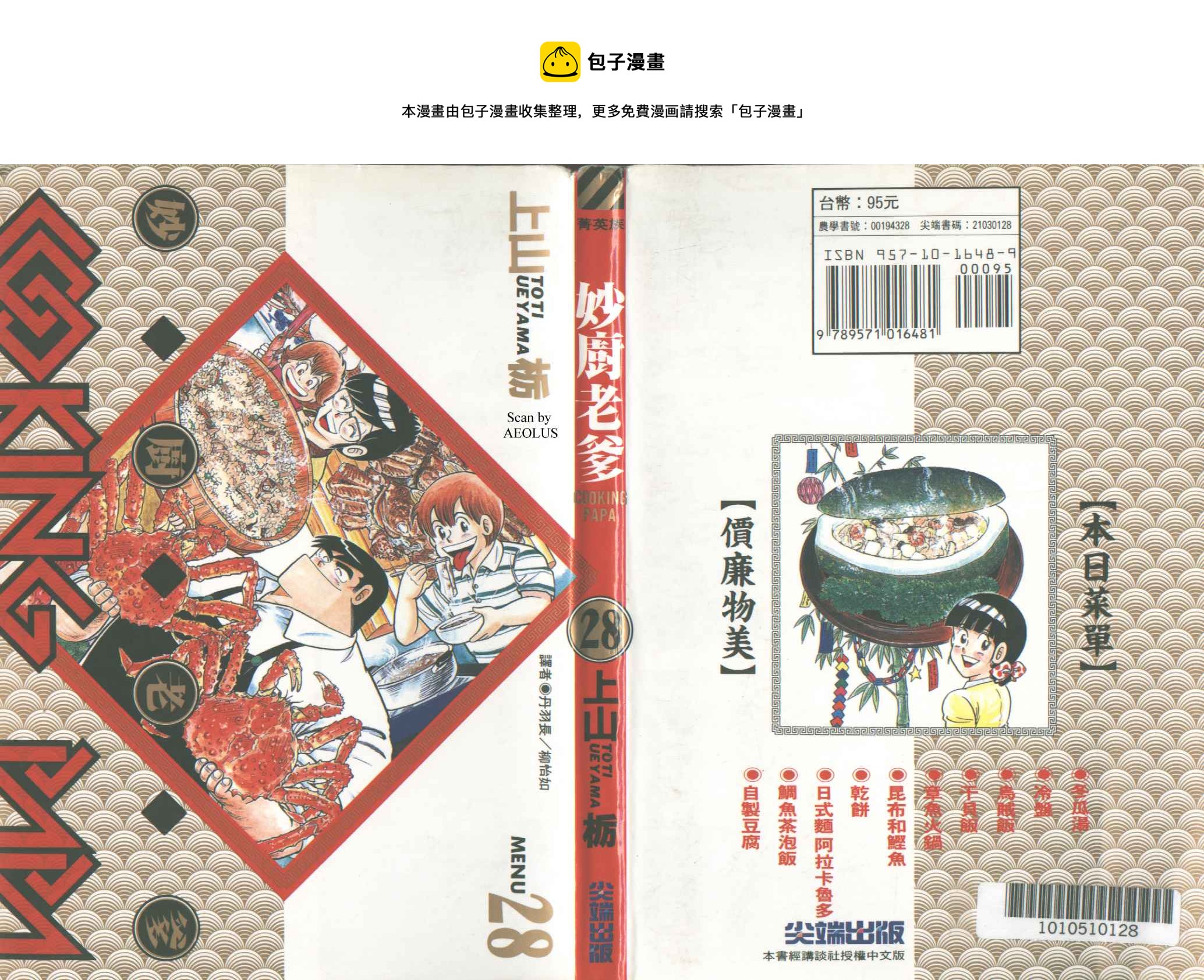 妙厨老爹漫画免费观看漫画,VOL281图