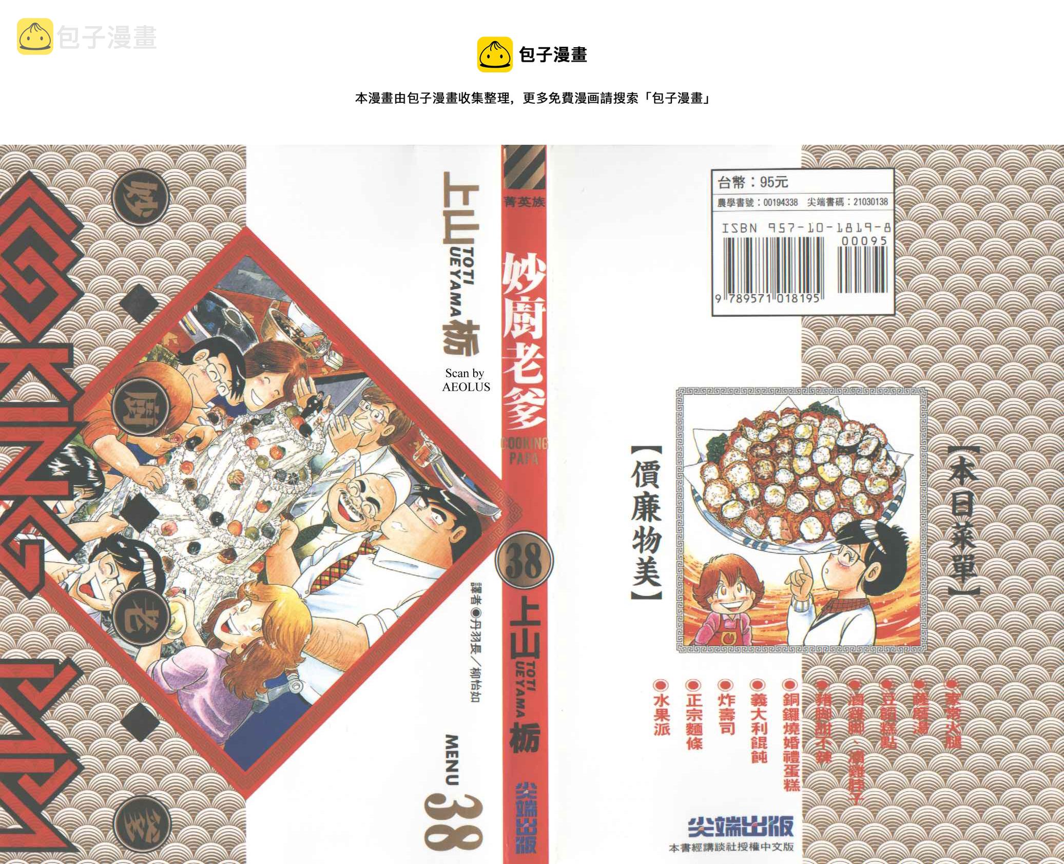 妙厨团购套餐漫画,VOL381图
