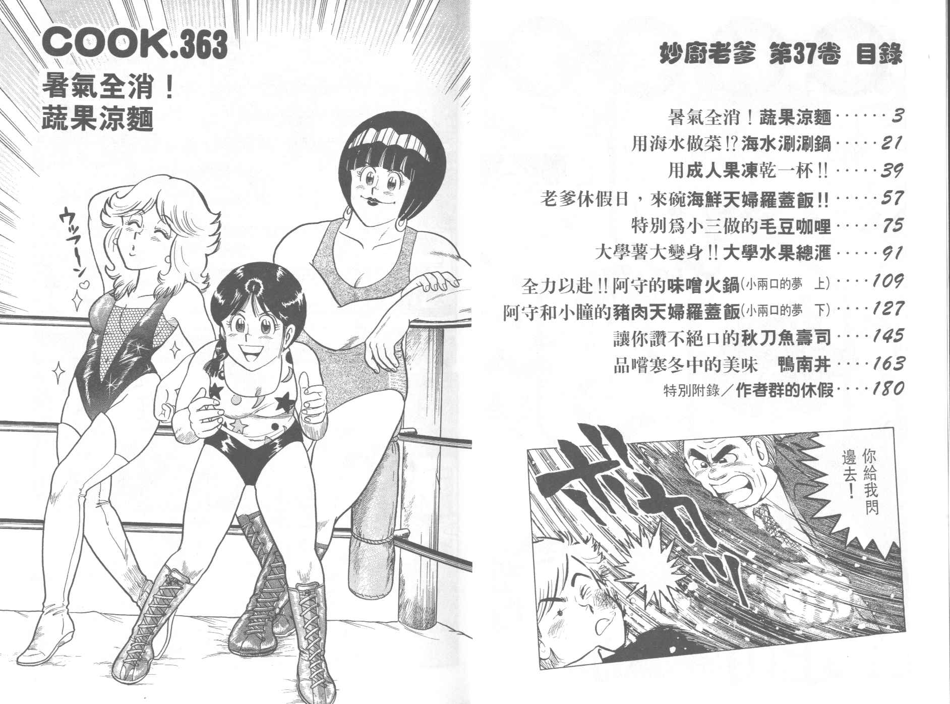 妙厨老爹石锅鱼菜单漫画,VOL373图