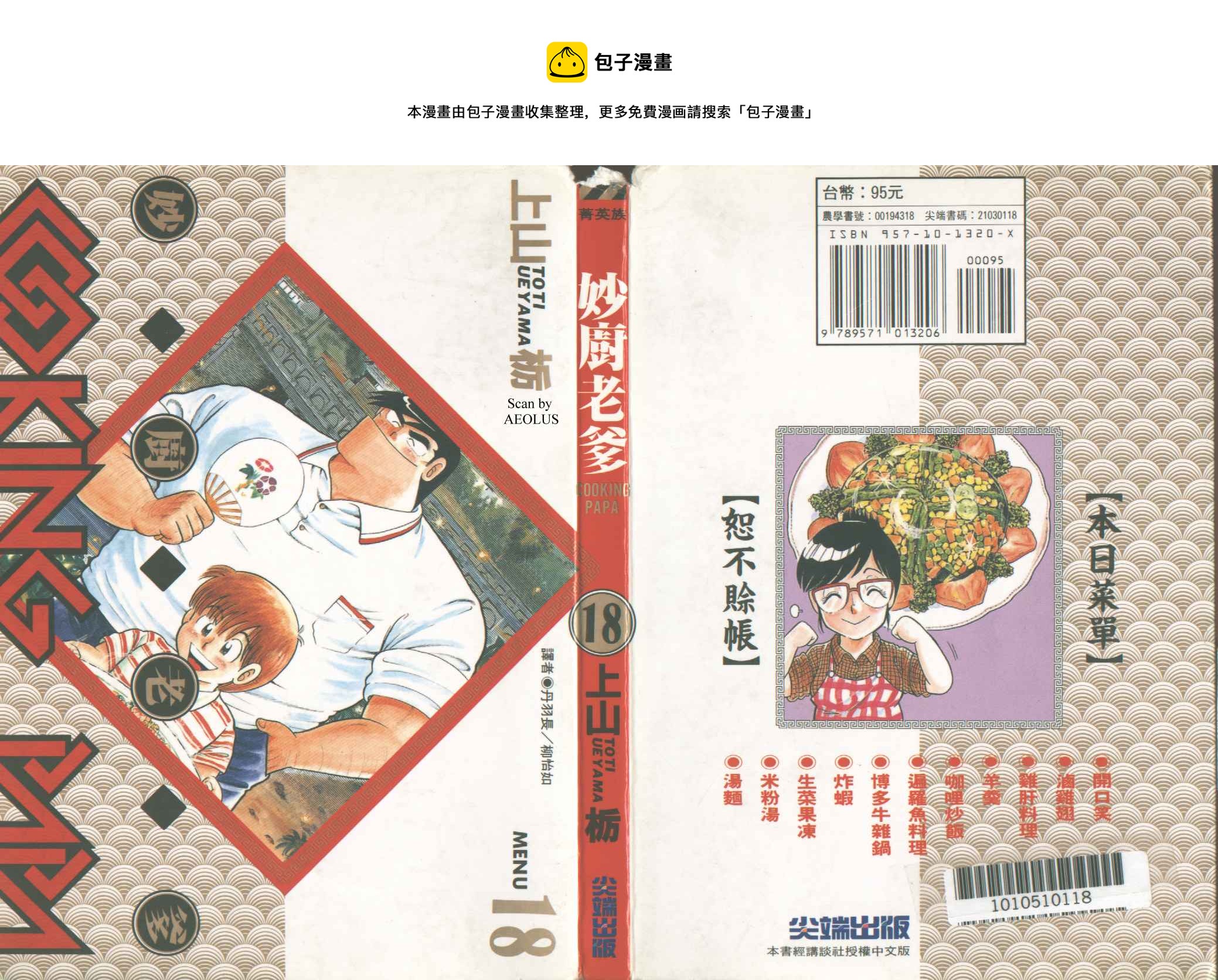 妙厨厨具漫画,VOL181图