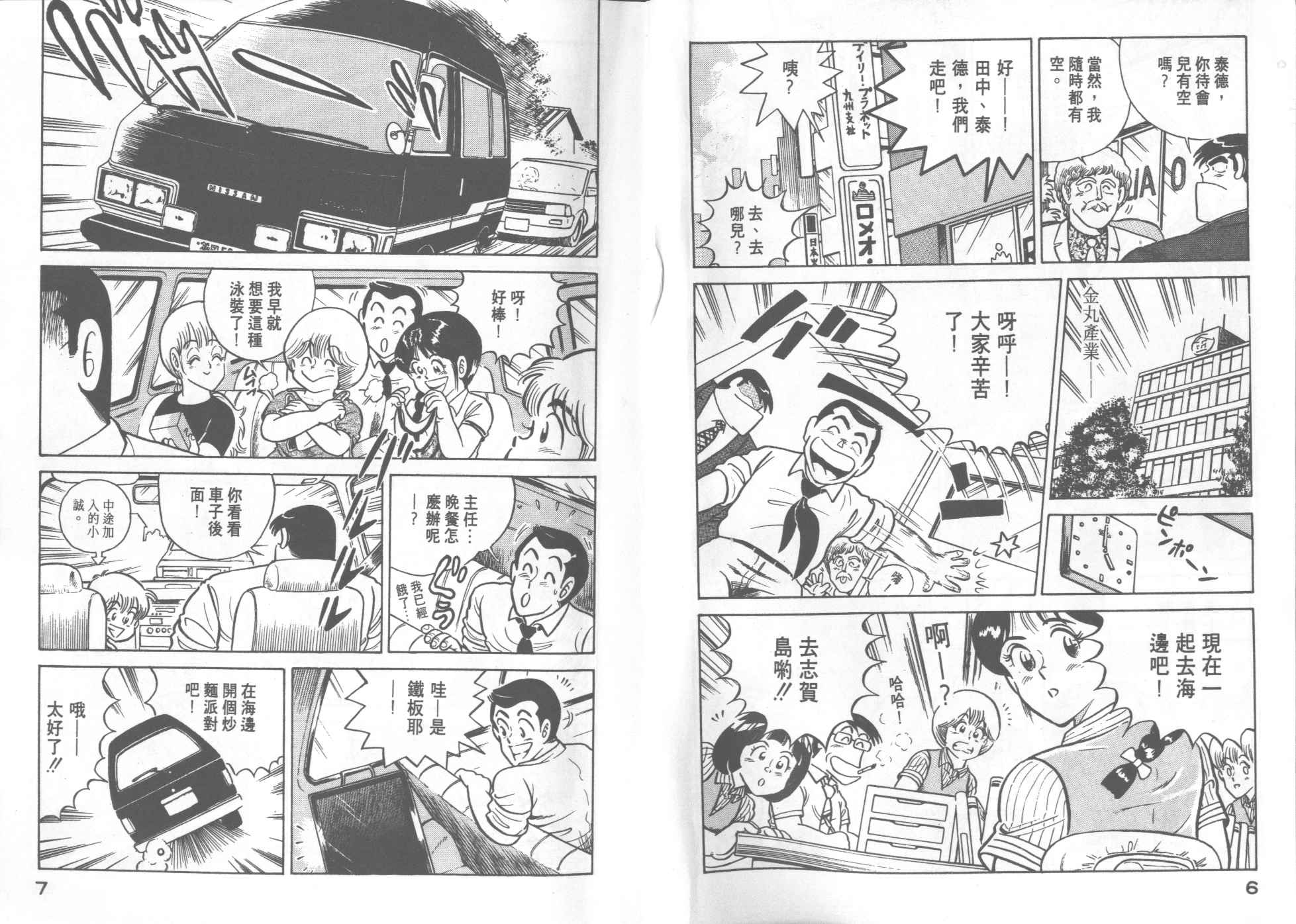 妙厨老爹石锅鱼地址漫画,VOL195图