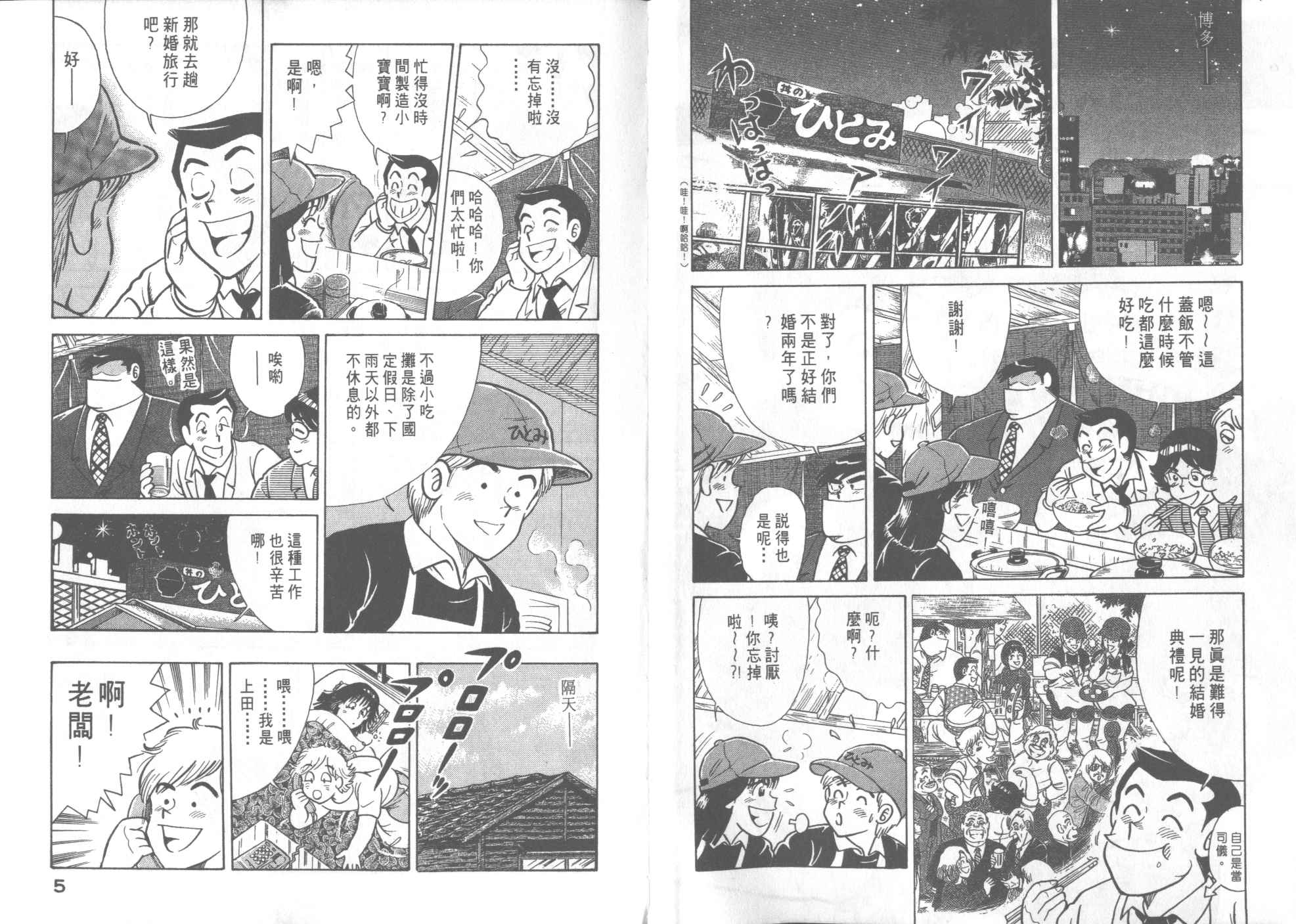 妙厨生鲜售货员漫画,VOL534图