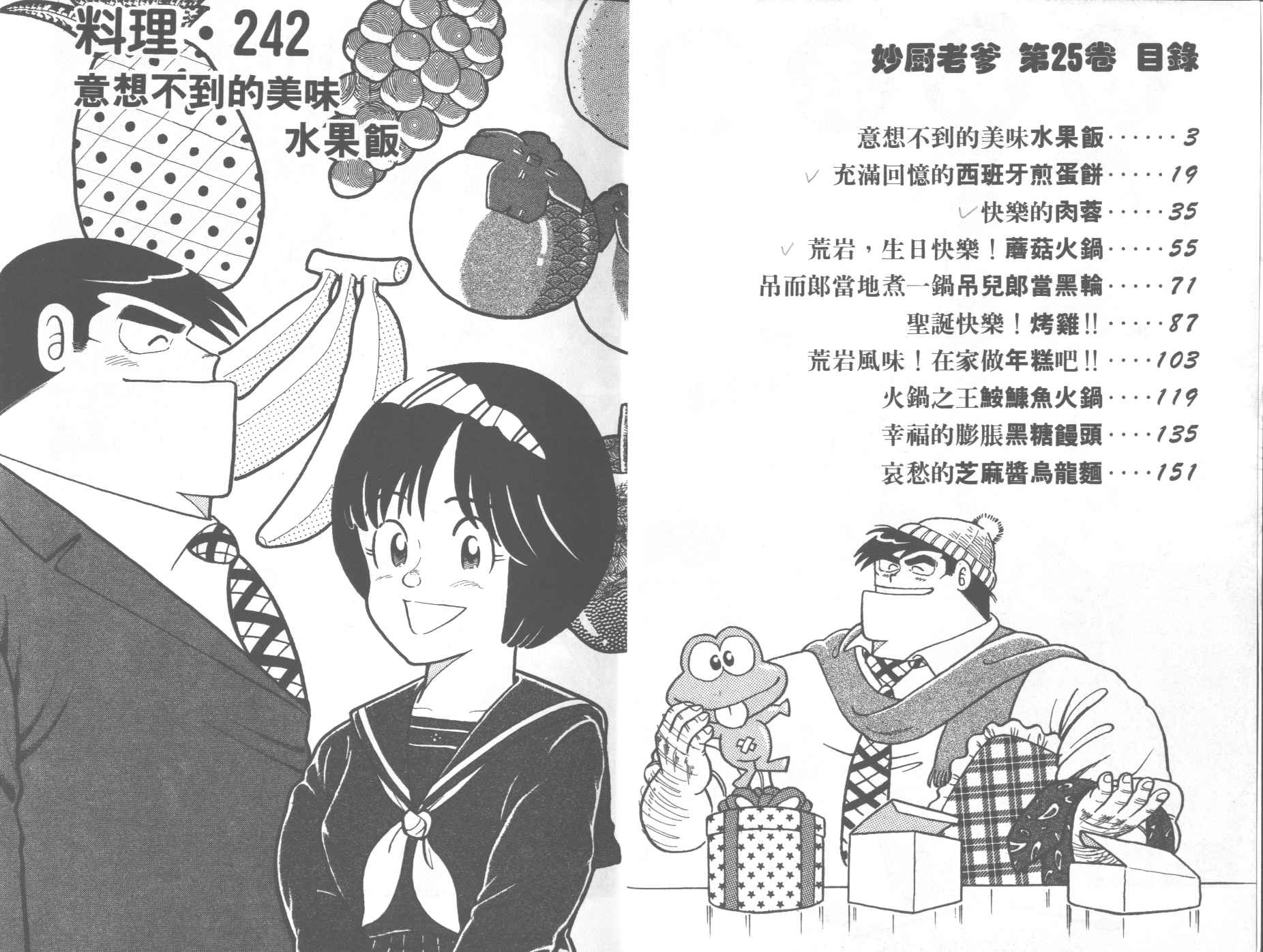 妙厨食品专营店漫画,VOL253图