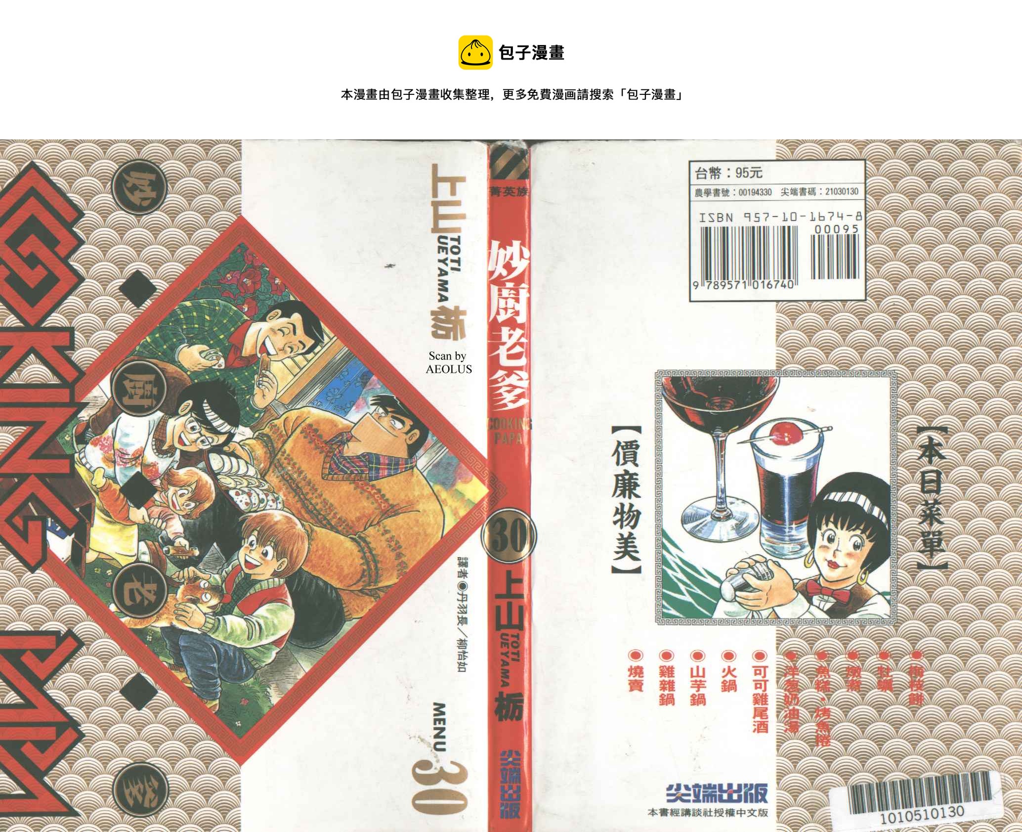 妙厨生鲜售货员漫画,VOL301图