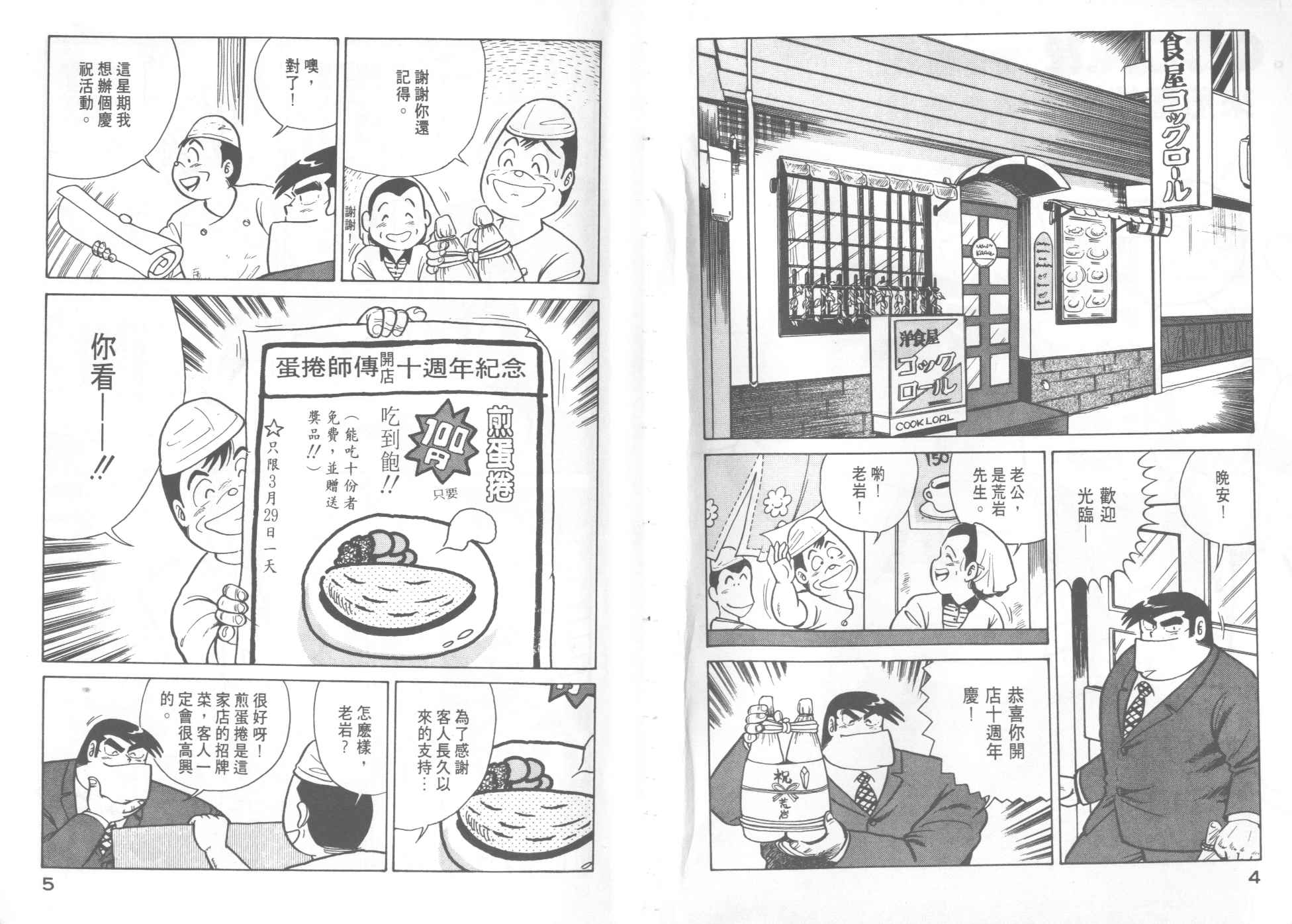 妙厨生鲜售货员漫画,VOL84图