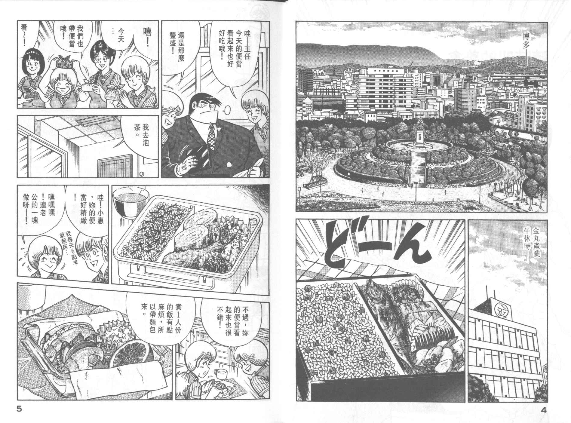 妙厨老爹加盟漫画,VOL324图