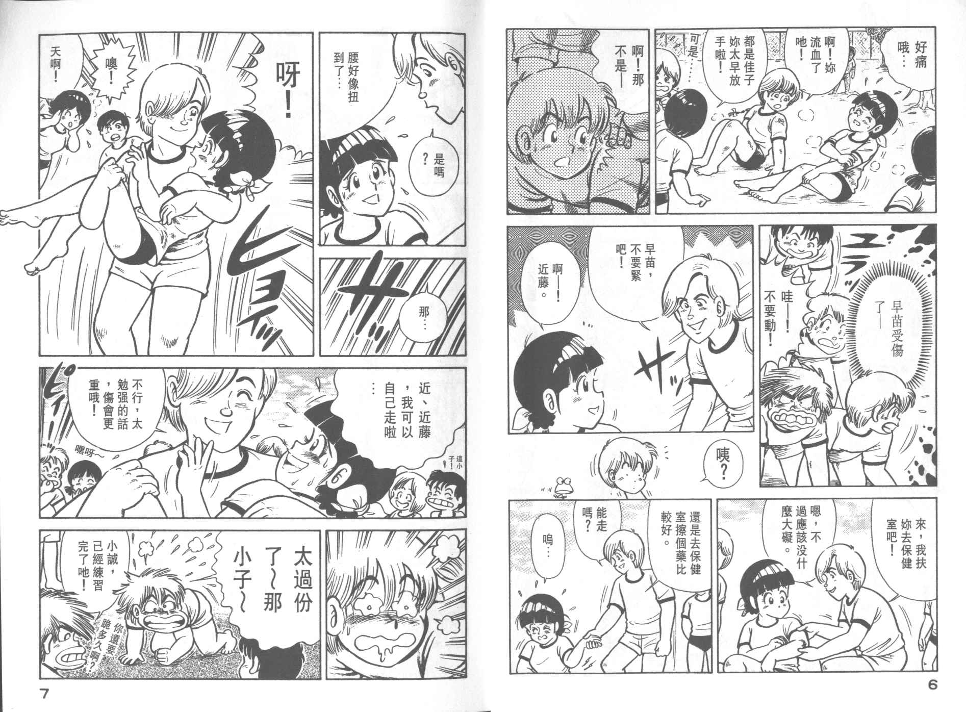 妙厨老爹动画片全集漫画,VOL295图