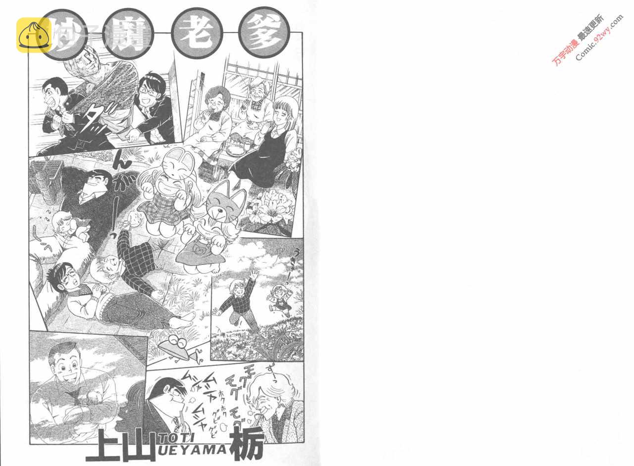 妙厨鸡精批发漫画,第44卷2图