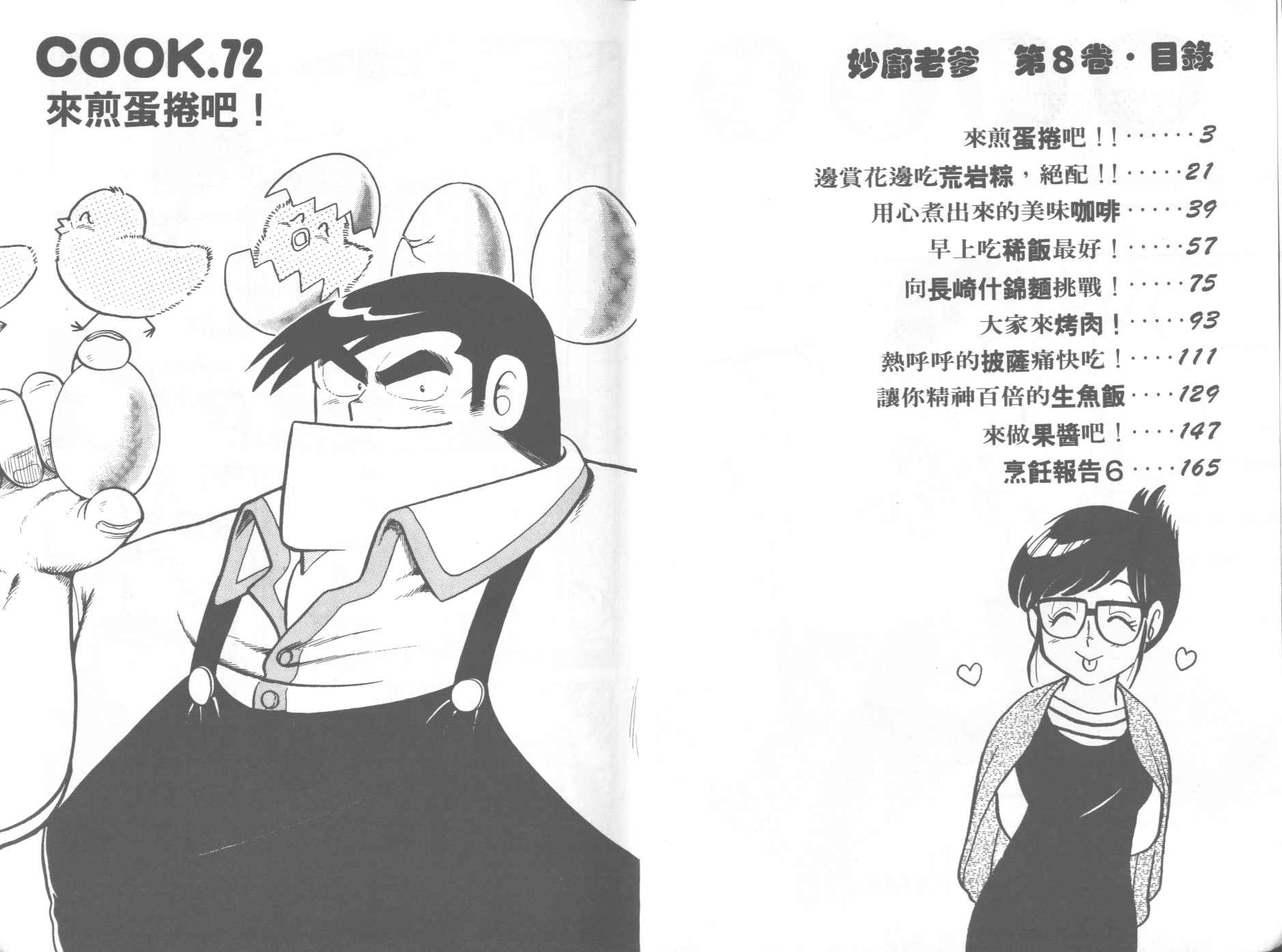 妙厨生鲜售货员漫画,VOL83图