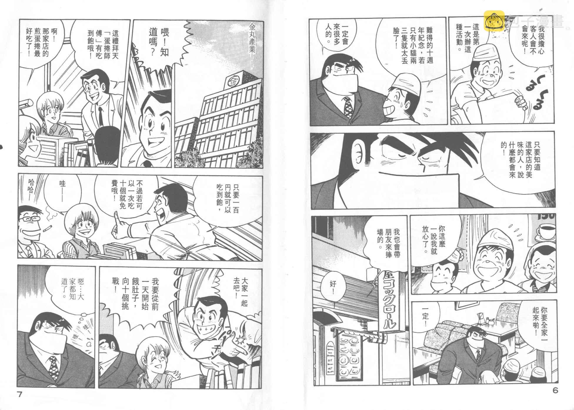 妙厨生鲜售货员漫画,VOL85图