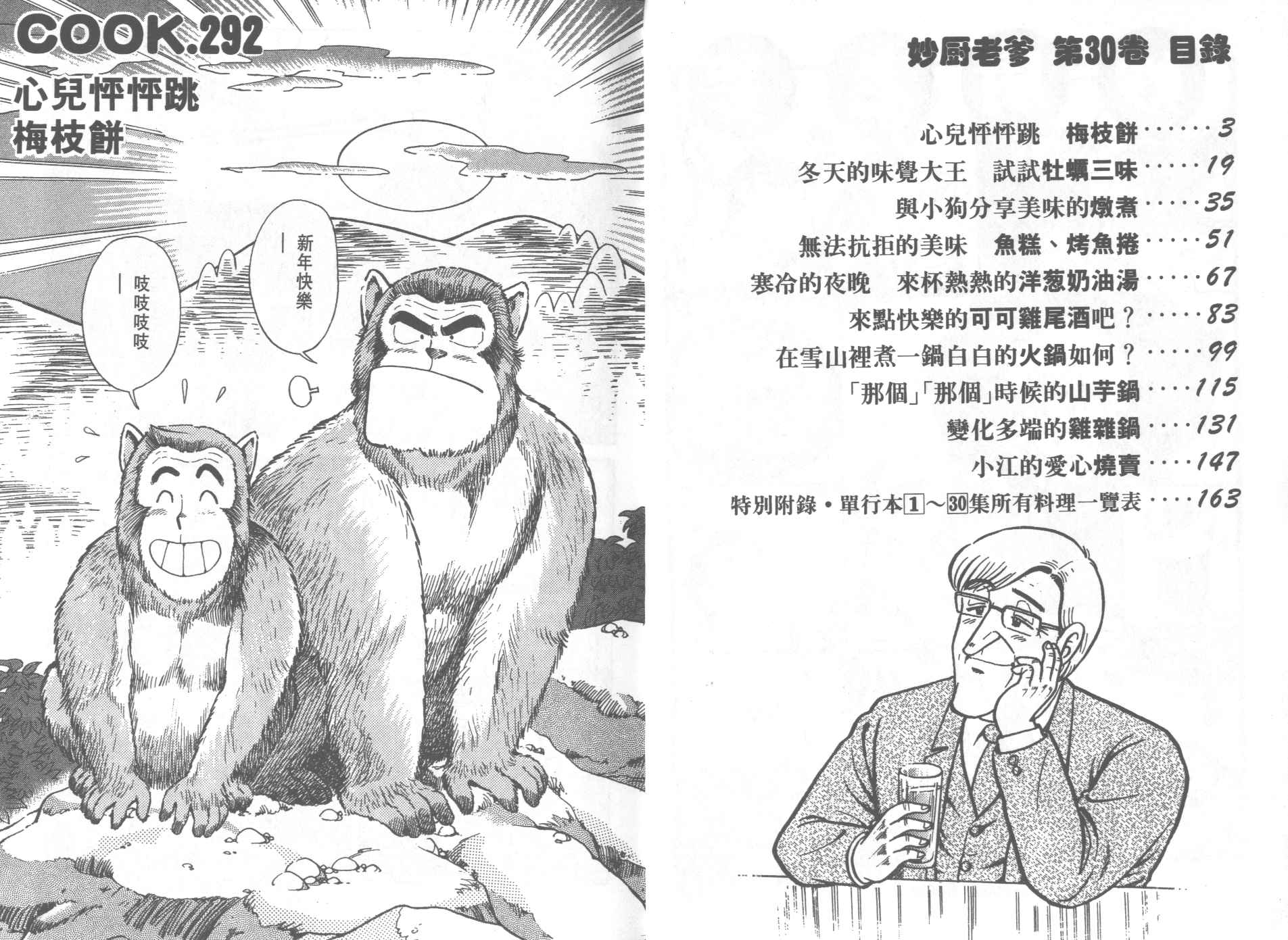 妙厨生鲜售货员漫画,VOL303图