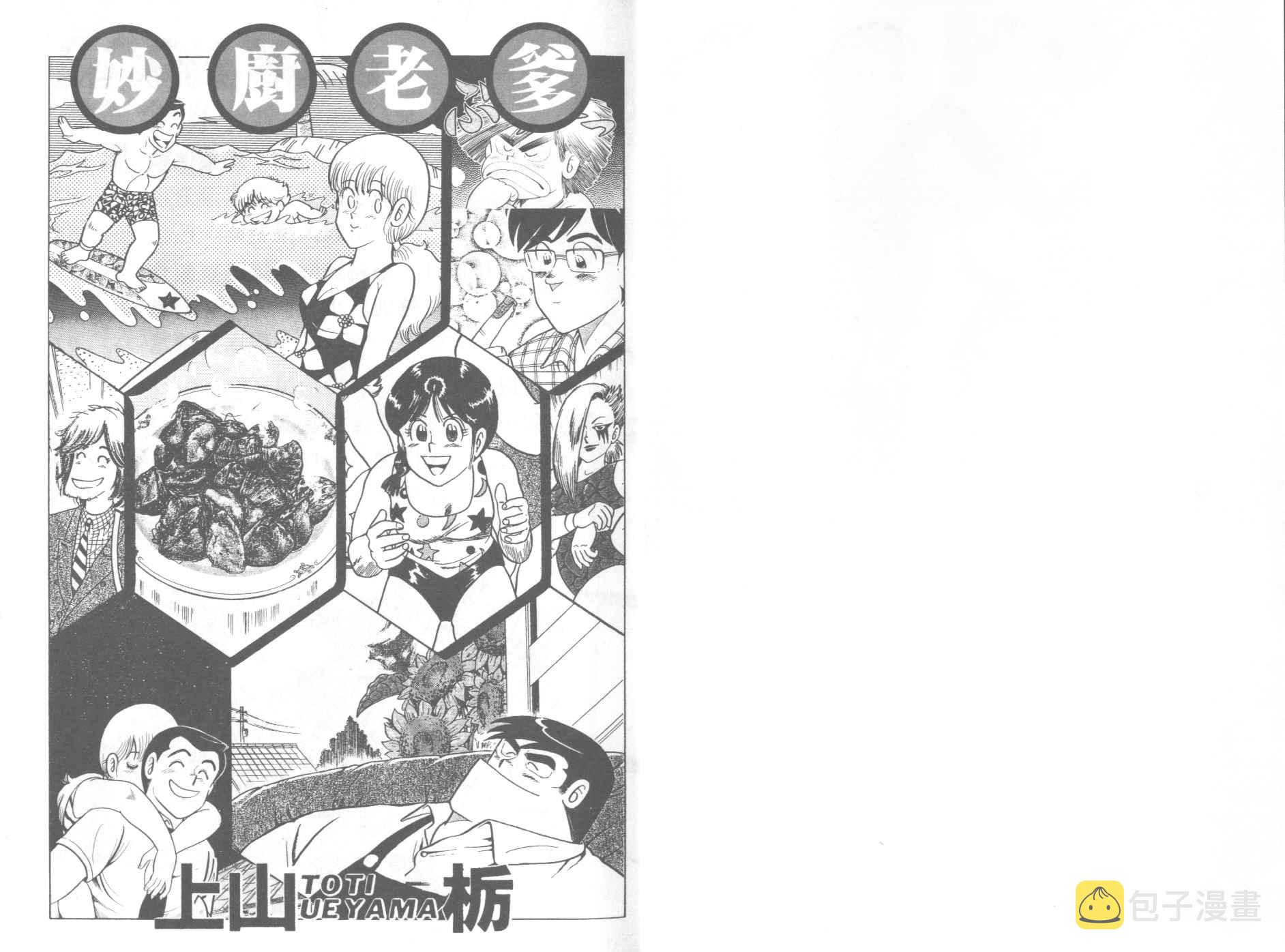 妙厨老爹石锅鱼菜单漫画,VOL372图