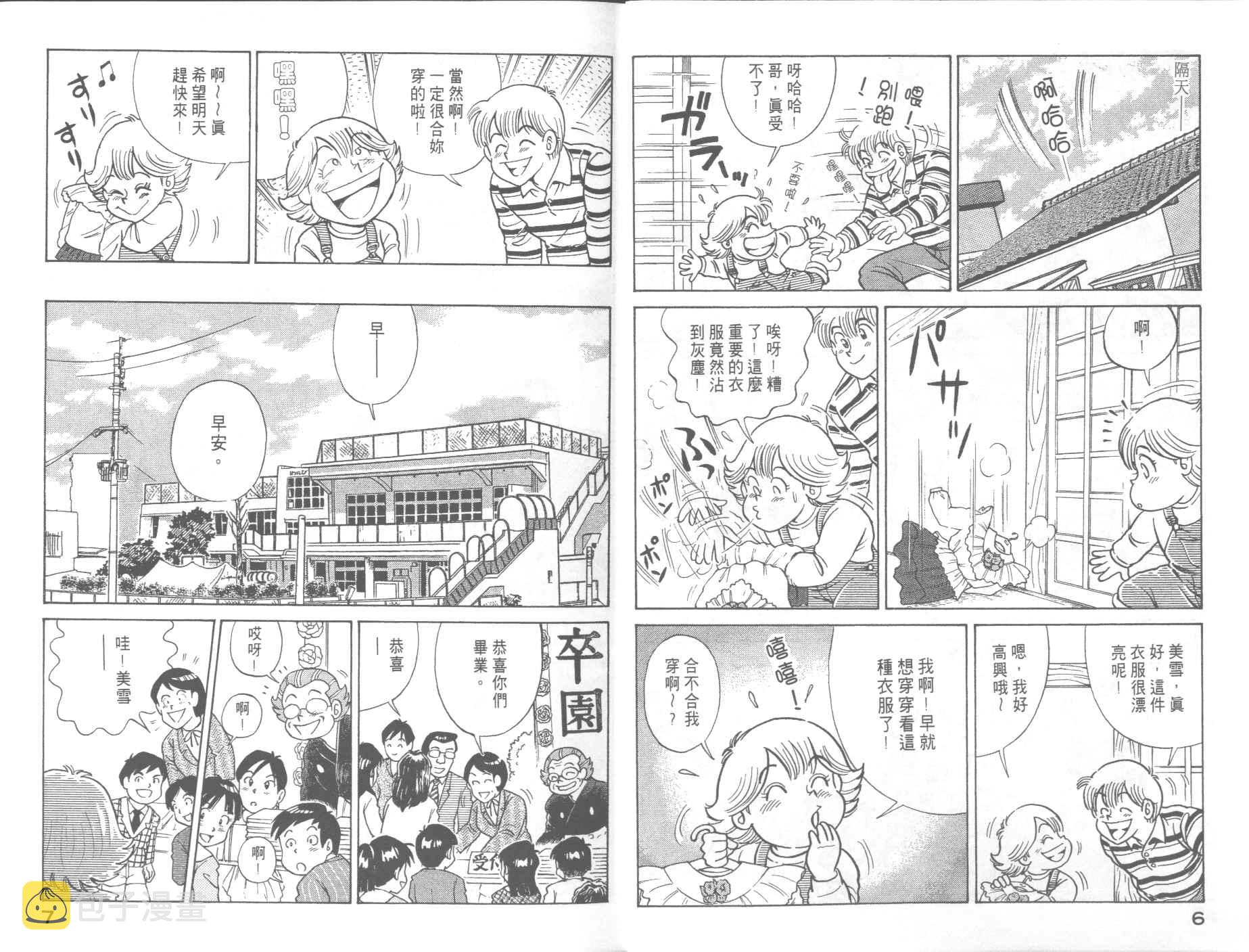 妙厨乐电饭煲预约使用方法漫画,VOL635图