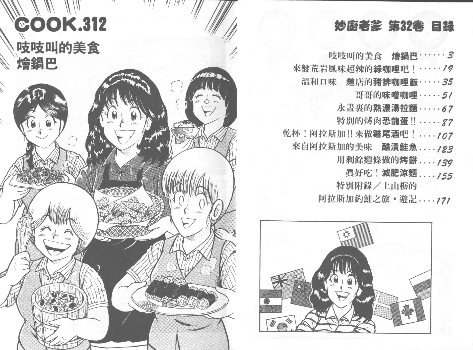 妙厨老爹加盟漫画,VOL323图