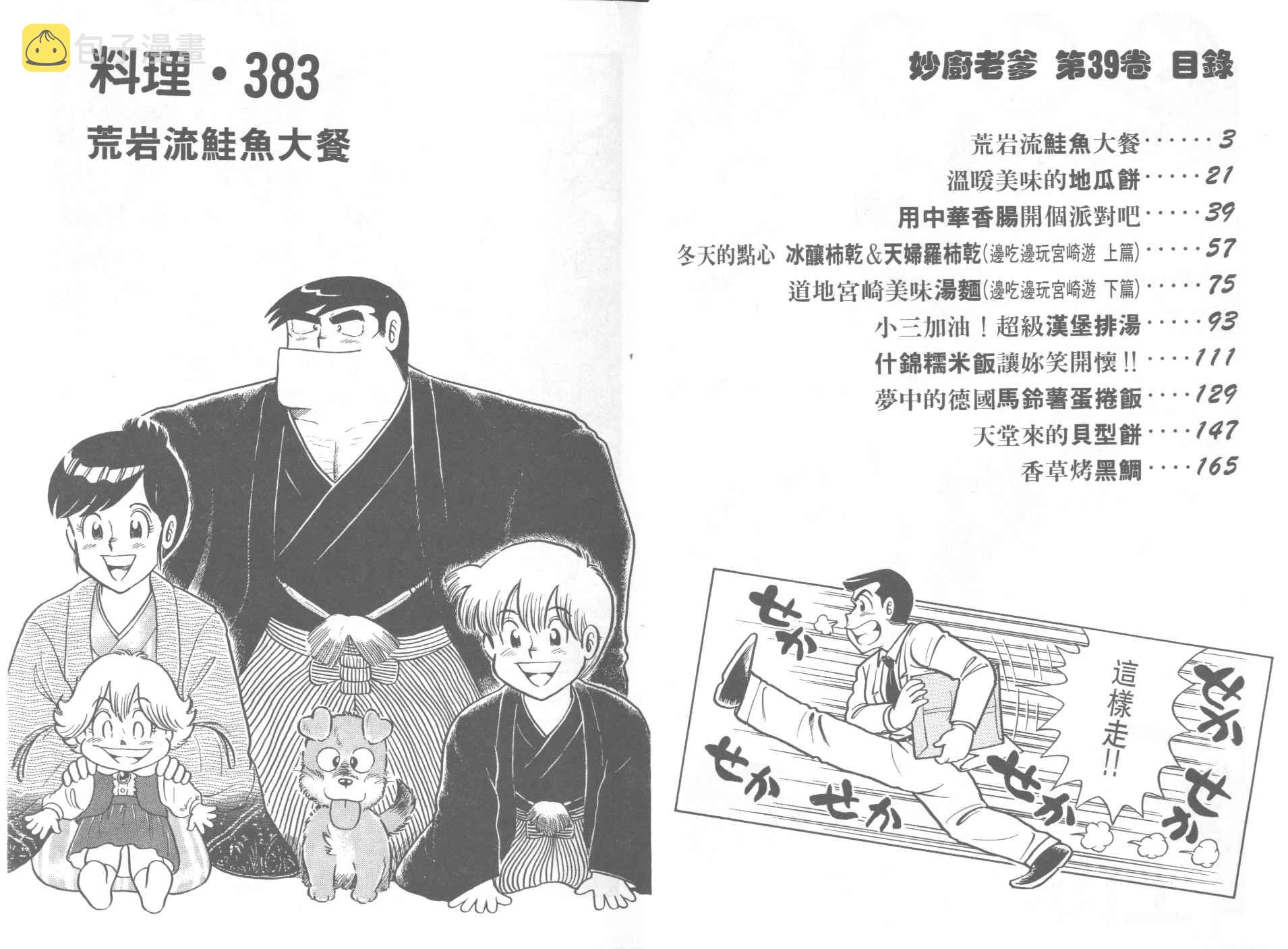 妙厨老爹漫画免费观看漫画,VOL393图