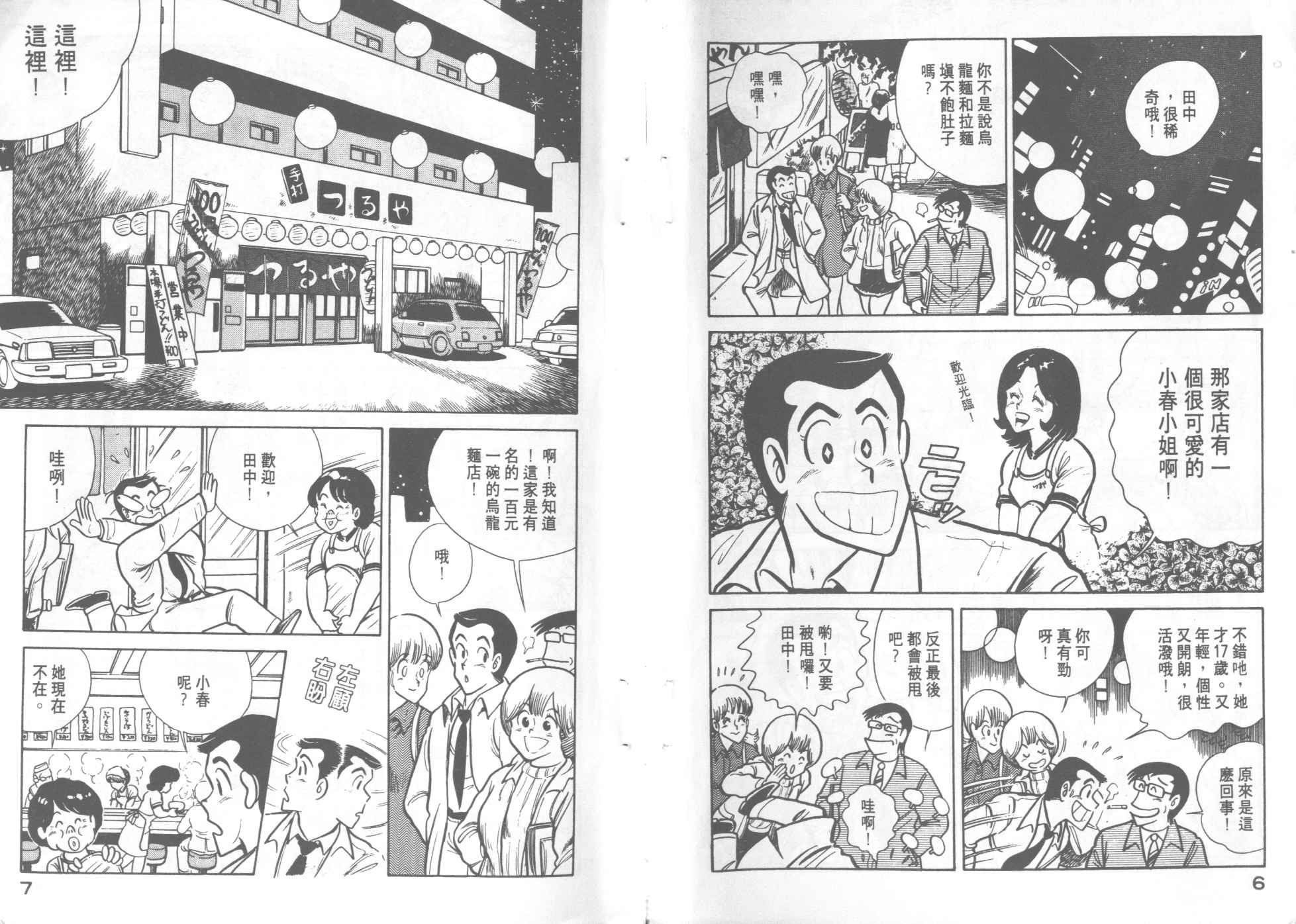 妙厨适合聚餐吗漫画,VOL75图