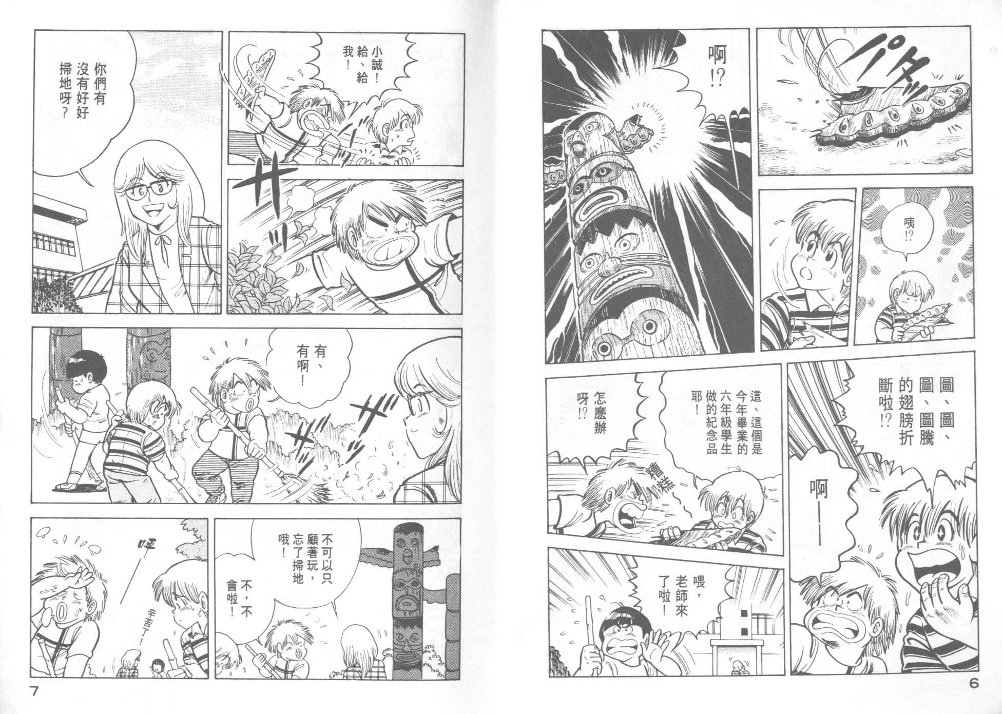妙厨老爹石锅鱼地址漫画,VOL155图