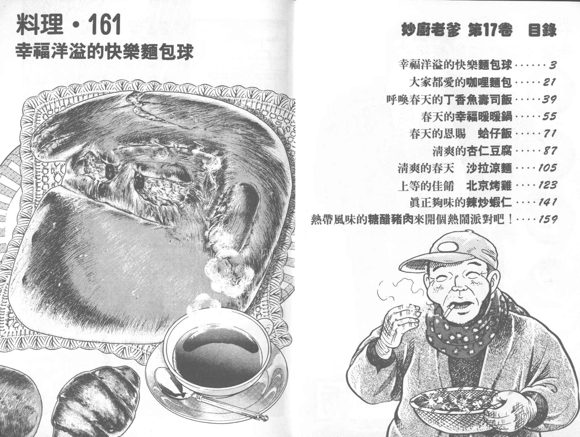 妙可蓝多漫画,VOL173图