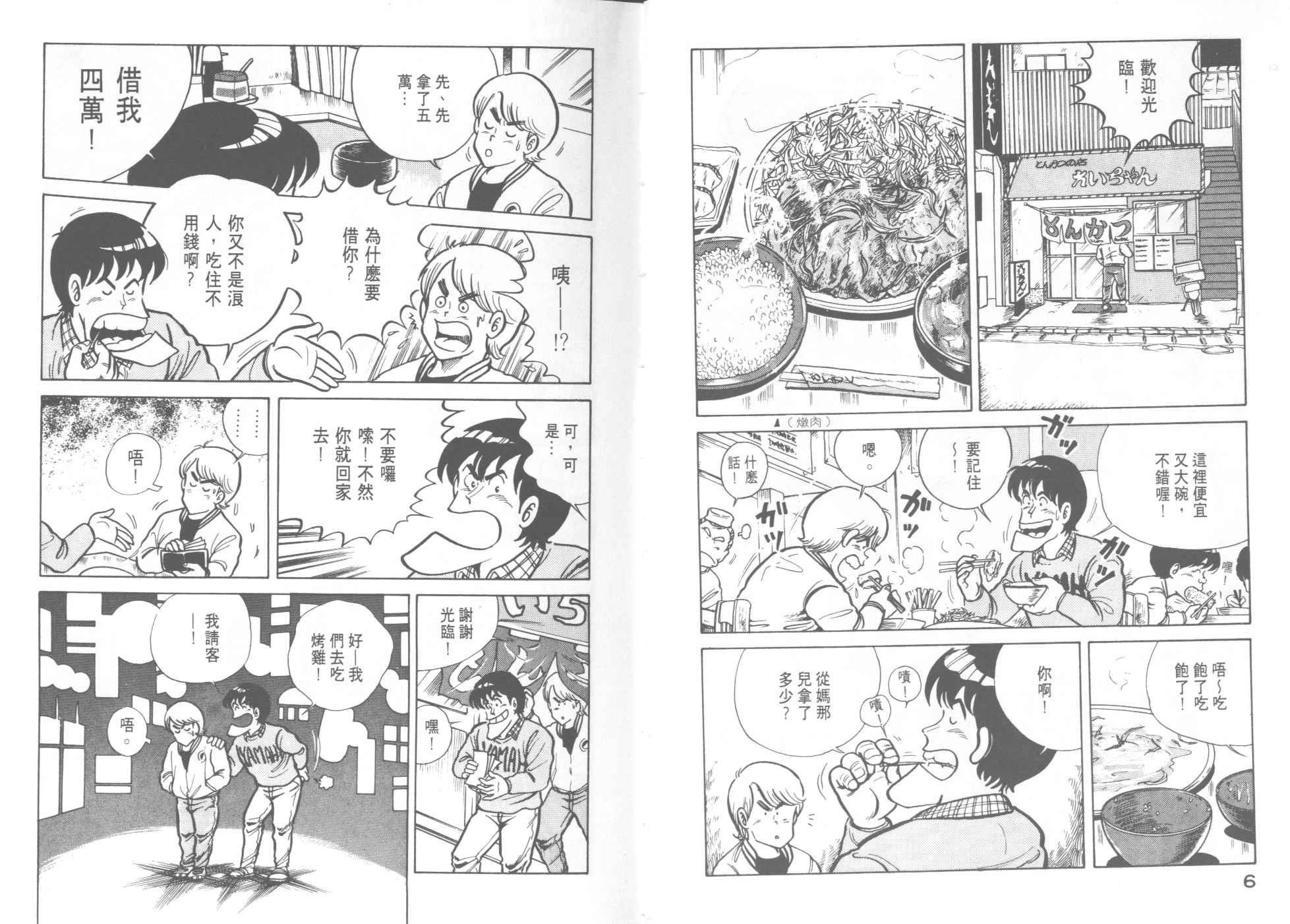 妙厨先生猪排漫画,VOL95图