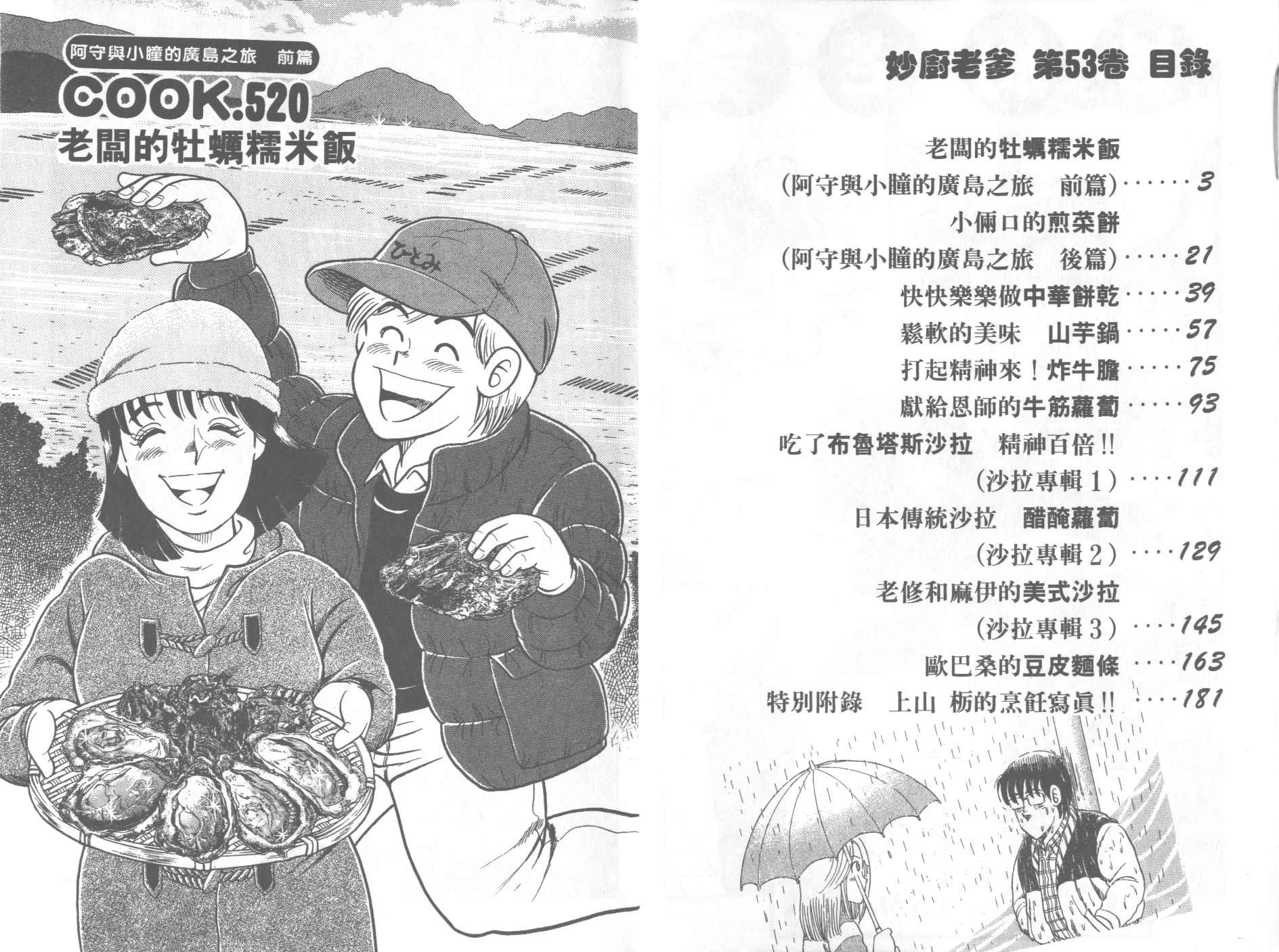 妙厨生鲜售货员漫画,VOL533图