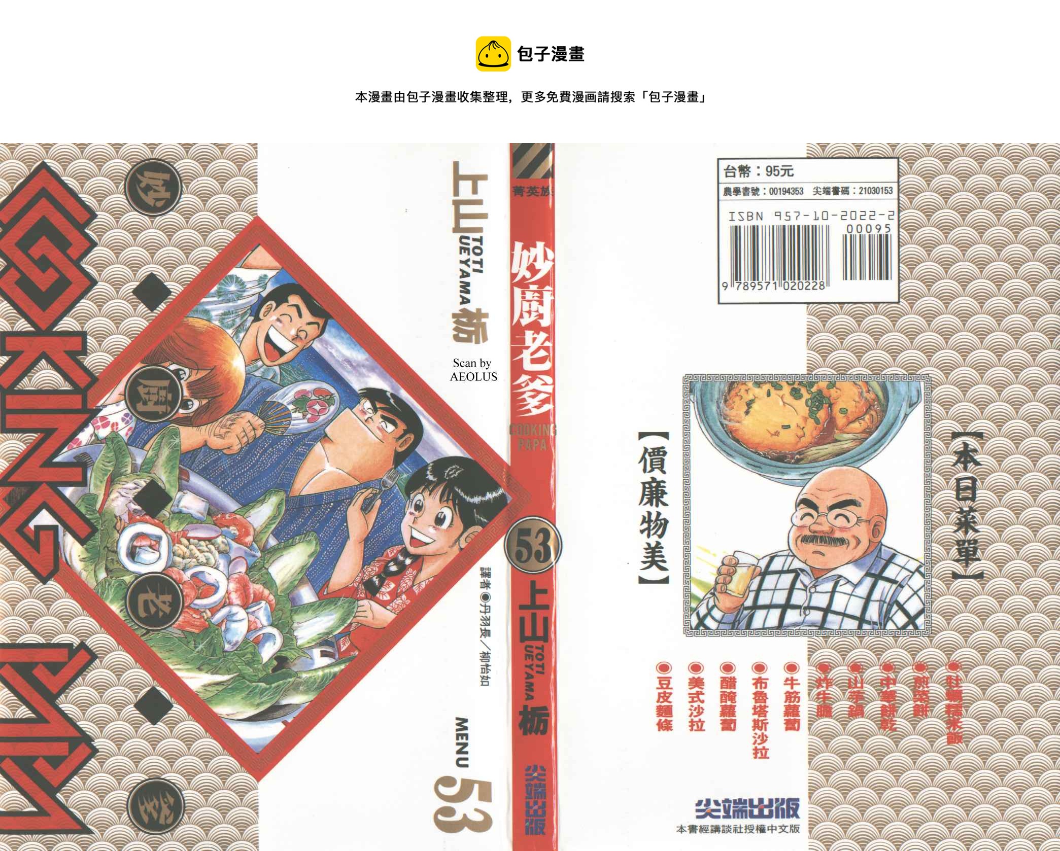 妙厨生鲜售货员漫画,VOL531图