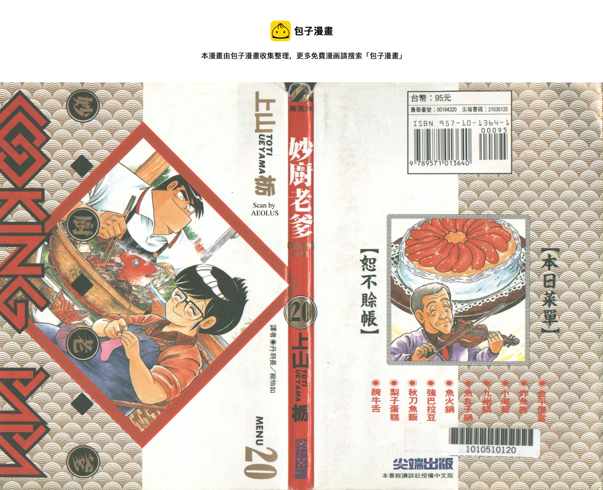 妙厨团购漫画,VOL201图