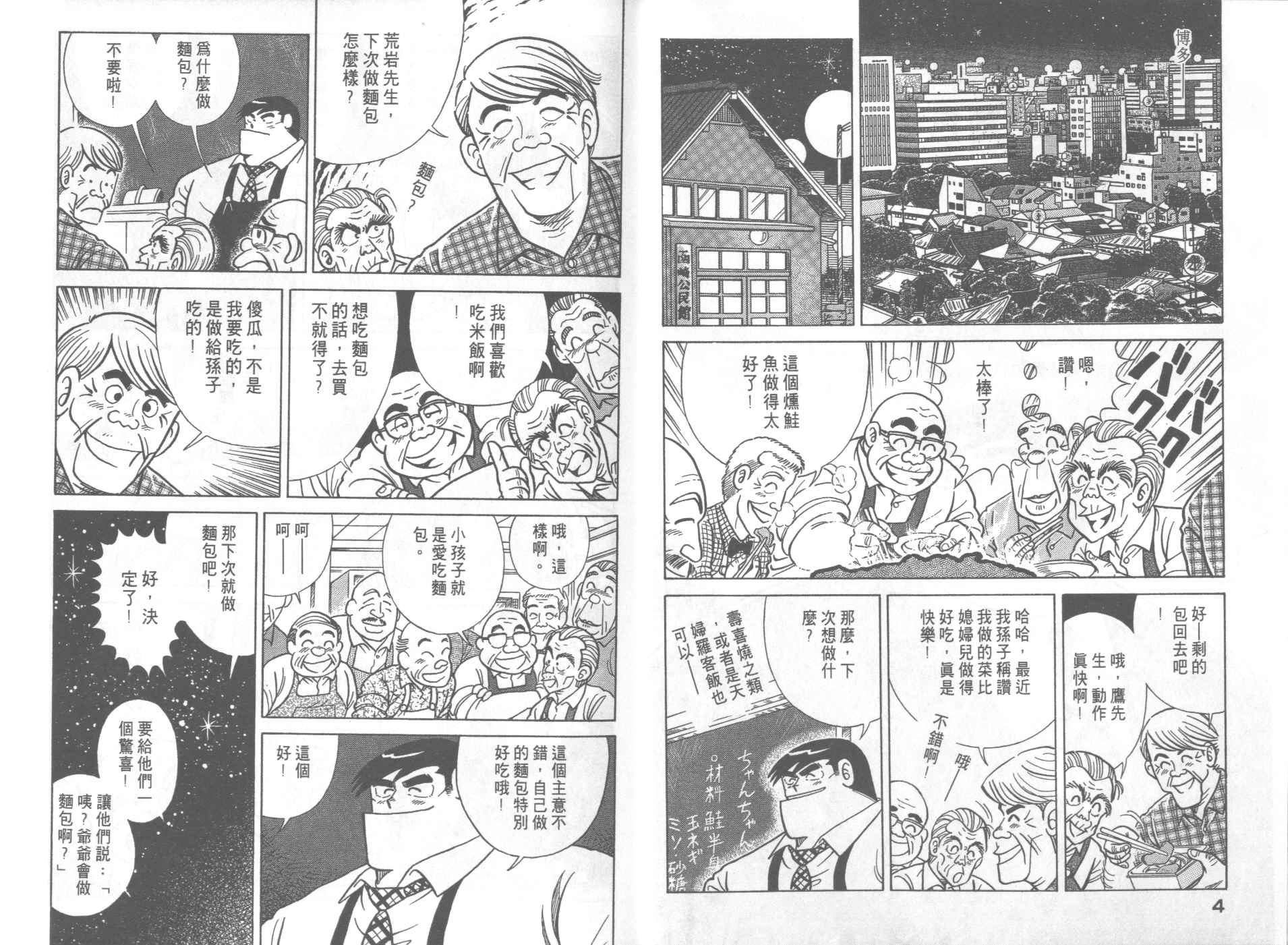 妙厨老爹漫画免费观看漫画,VOL564图