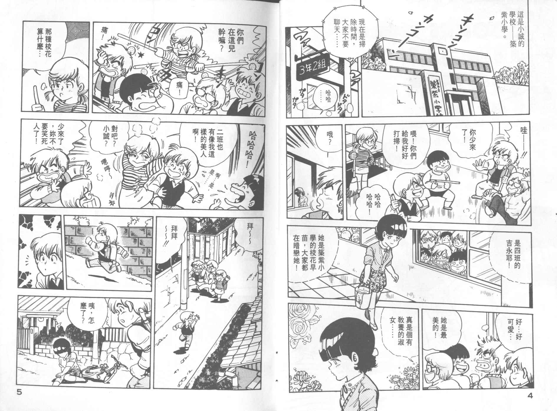 妙厨老爹泉水蒸汽石锅鱼加盟漫画,VOL34图