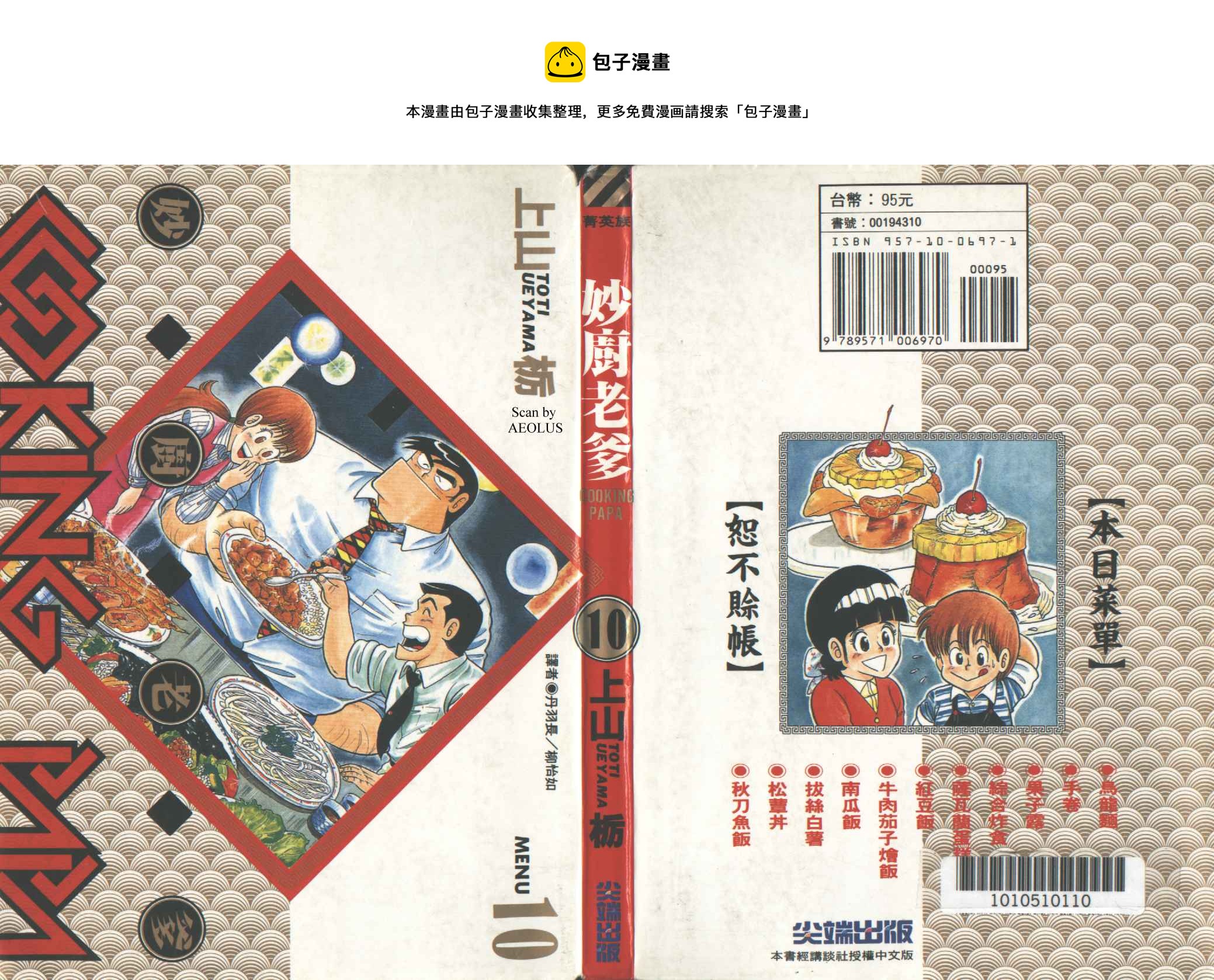 妙厨生鲜售货员漫画,VOL101图