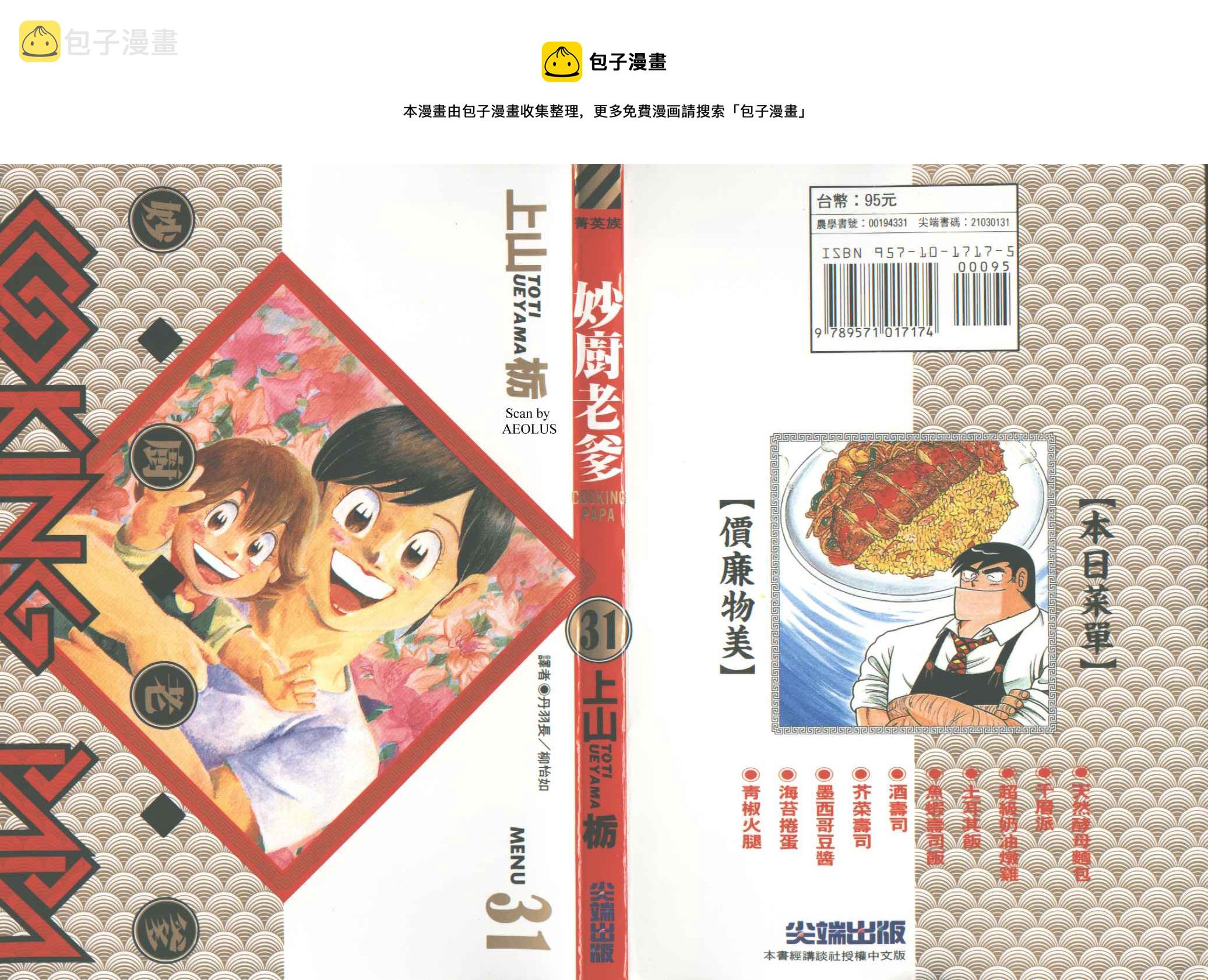 妙厨先生猪排漫画,VOL311图