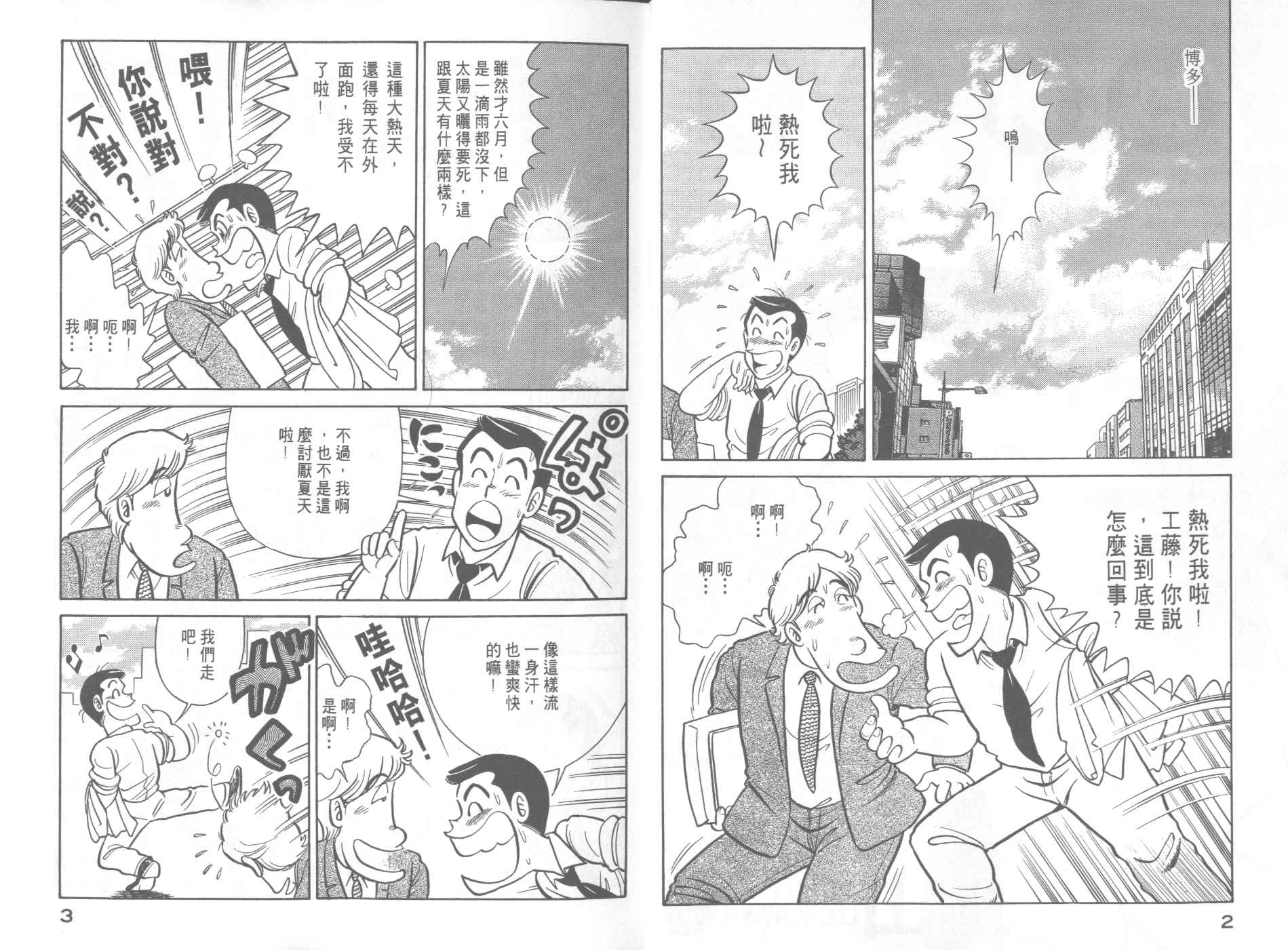 妙厨团购漫画,VOL413图
