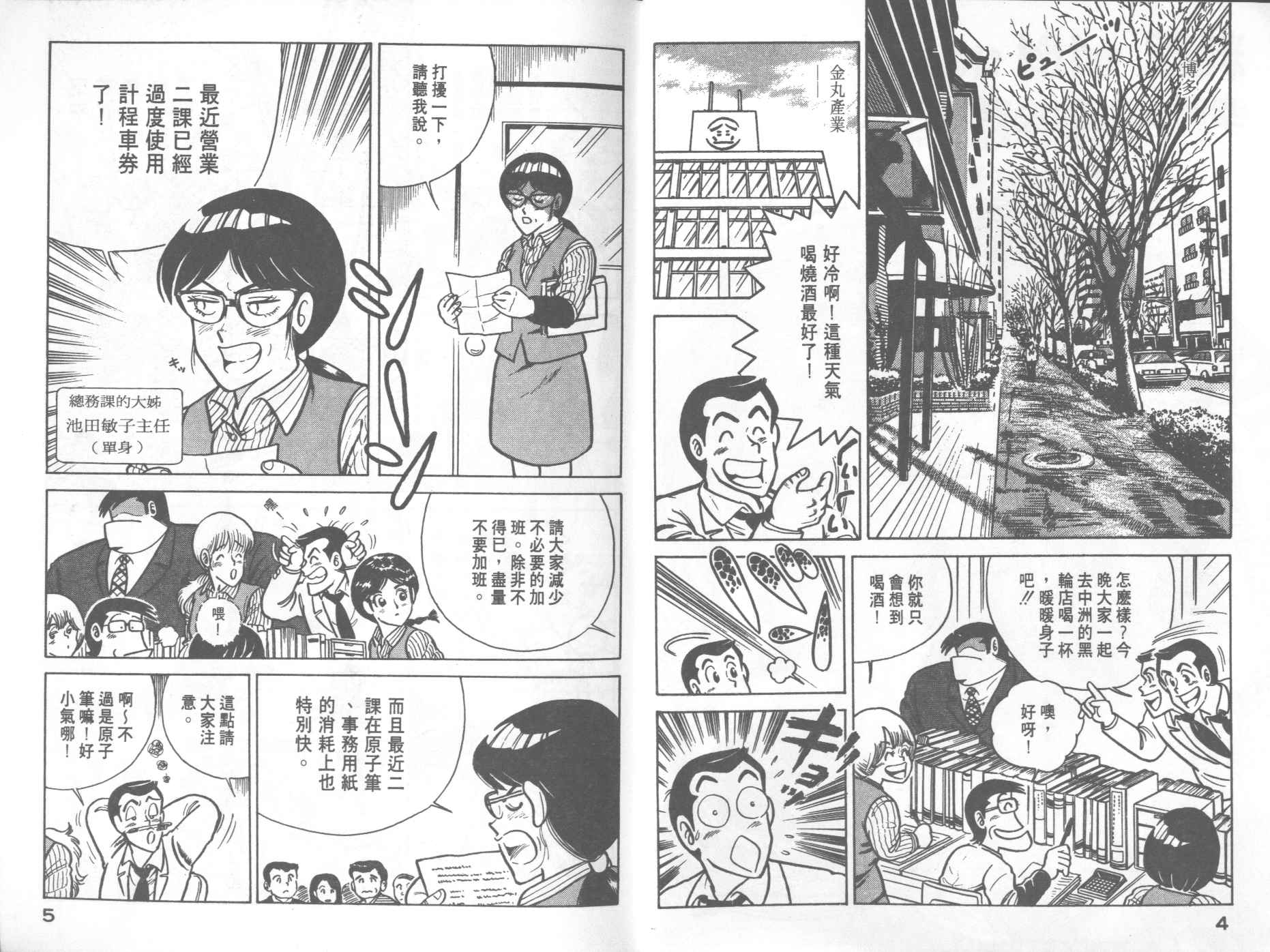 妙可蓝多漫画,VOL174图