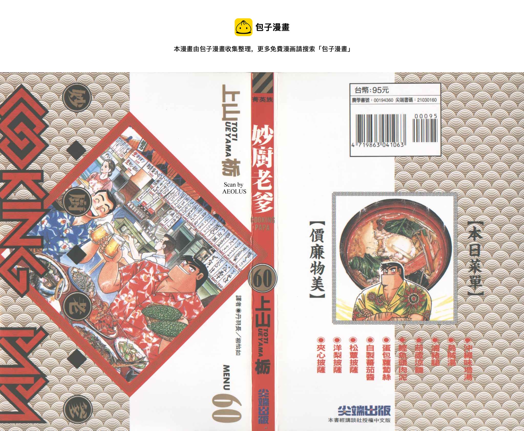 妙厨老爹石锅鱼地址漫画,VOL601图