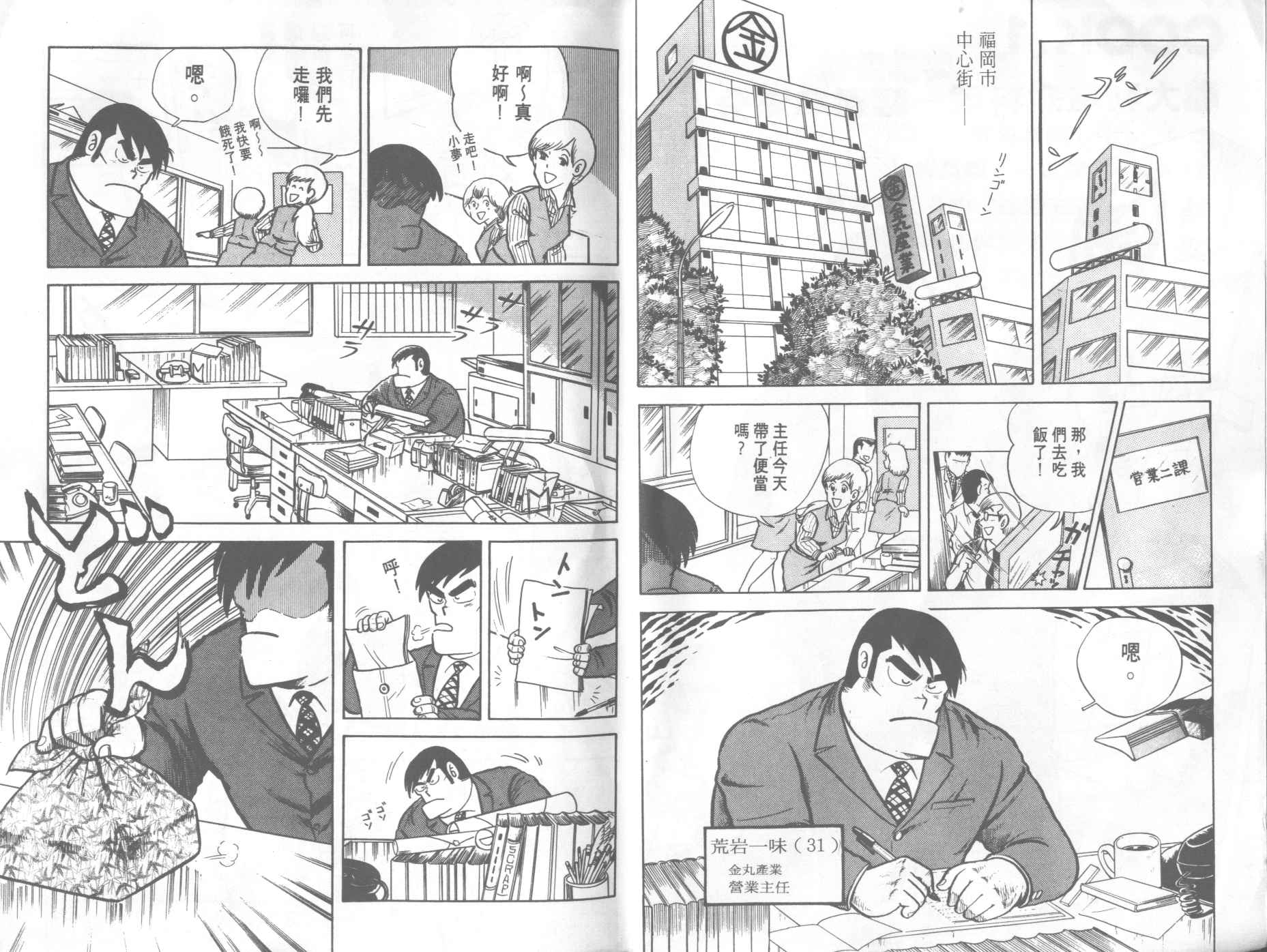 妙厨老爹泉水蒸汽石锅鱼加盟漫画,VOL14图